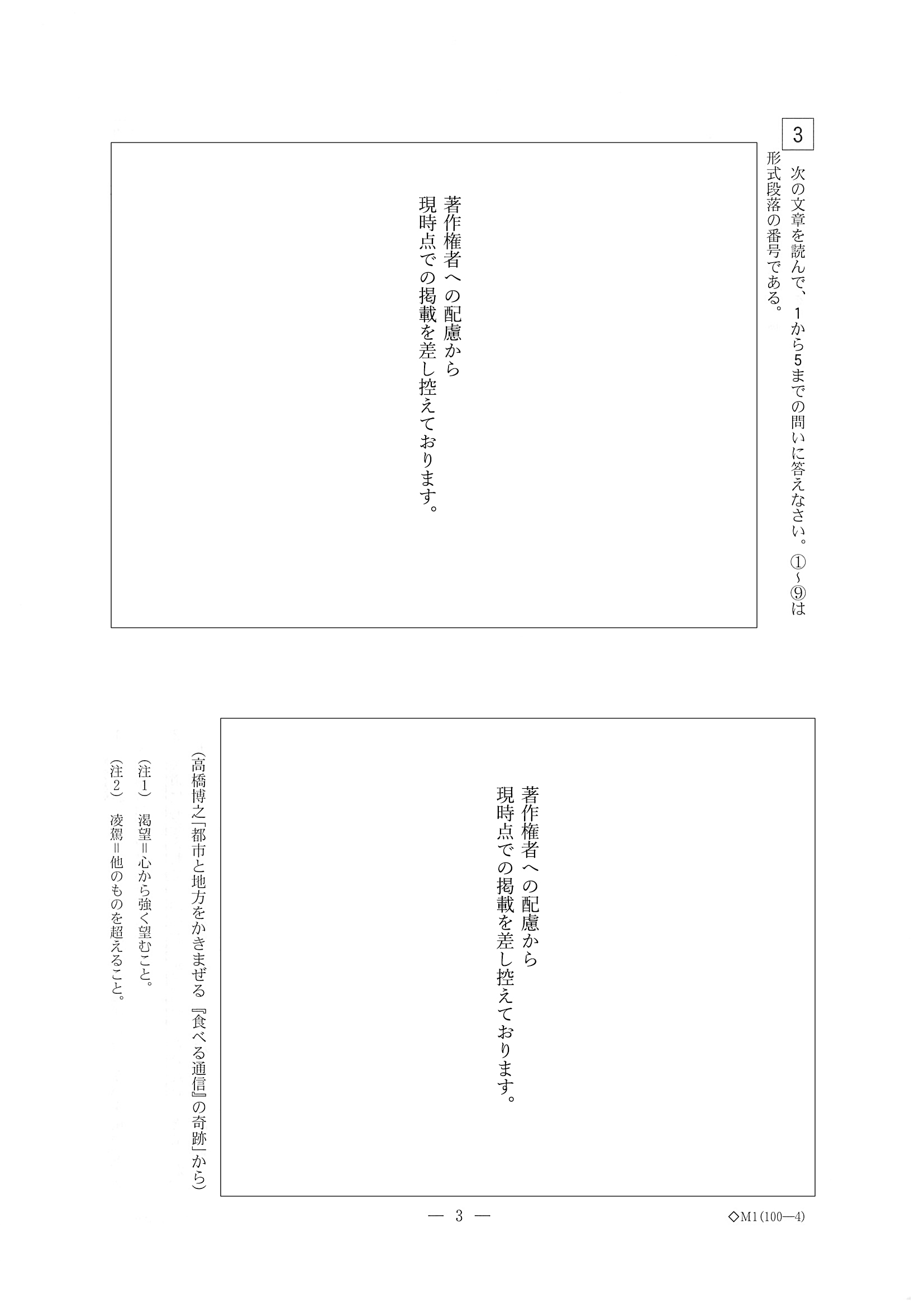 2019年度 栃木県公立高校入試（標準問題 国語・問題）3/7