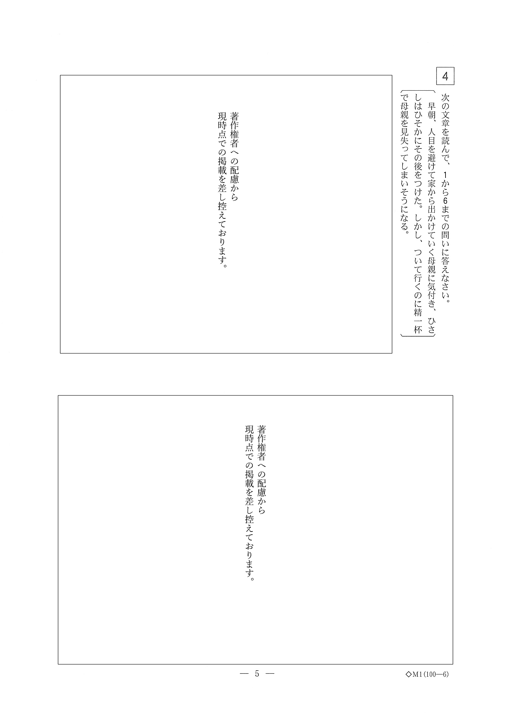 2019年度 栃木県公立高校入試（標準問題 国語・問題）5/7