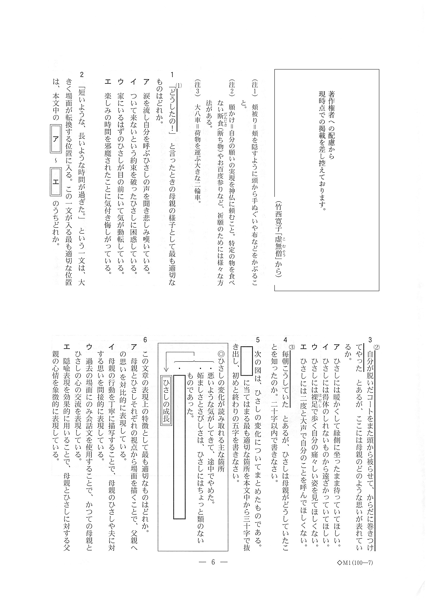 2019年度 栃木県公立高校入試（標準問題 国語・問題）6/7