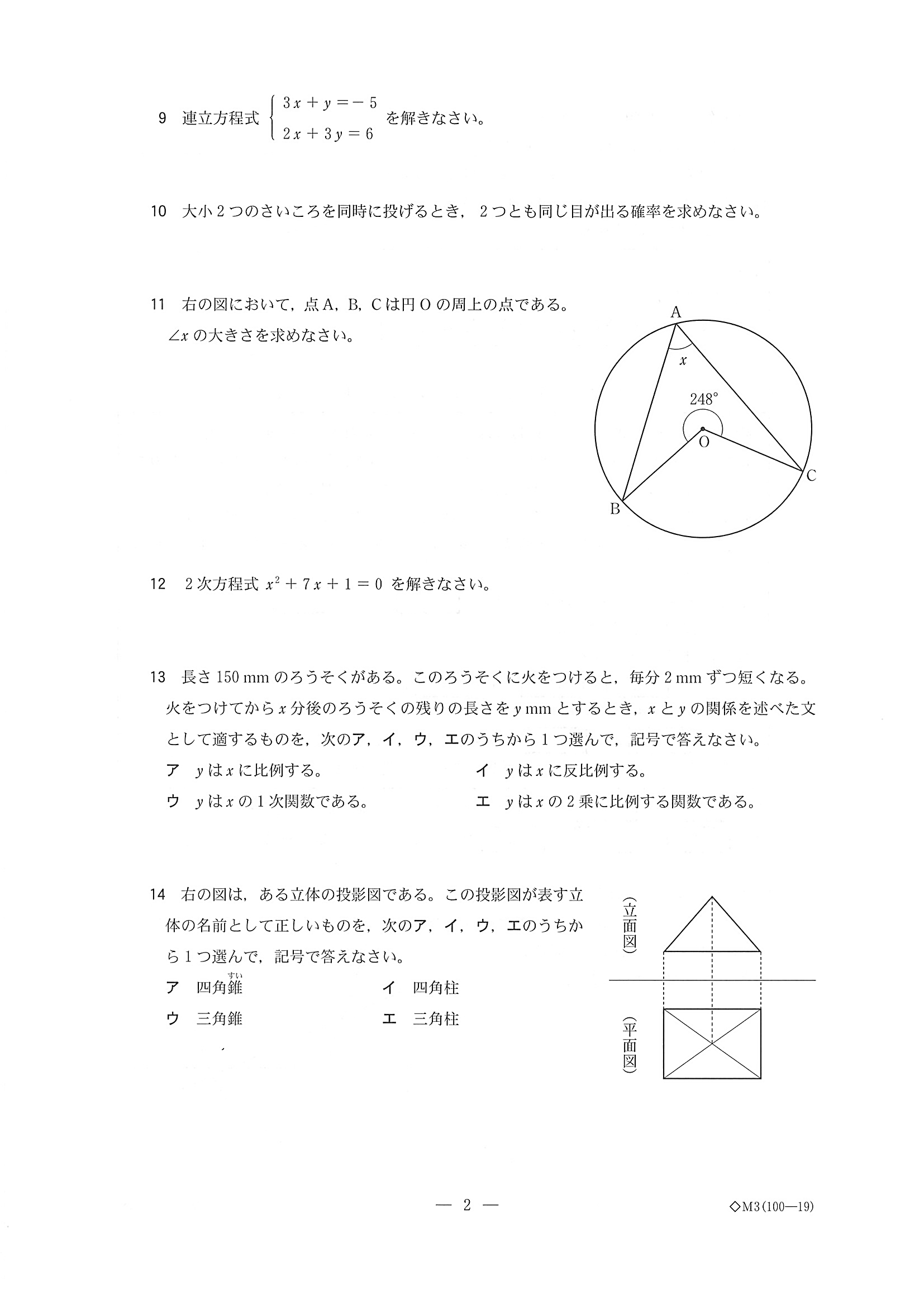 2019年度 栃木県公立高校入試（標準問題 数学・問題）2/7
