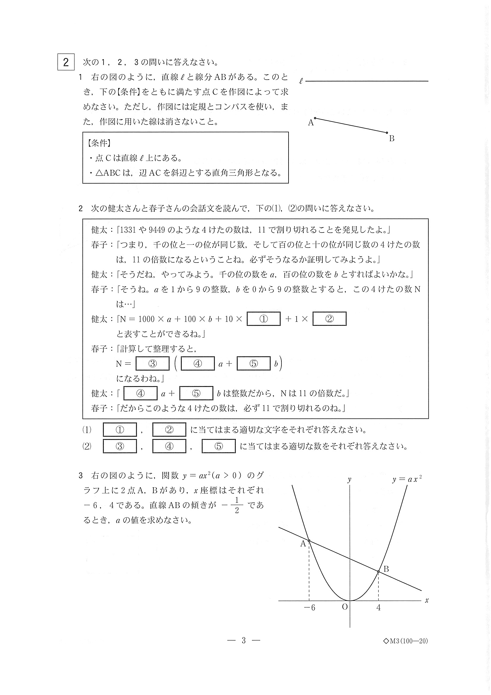 2019年度 栃木県公立高校入試（標準問題 数学・問題）3/7
