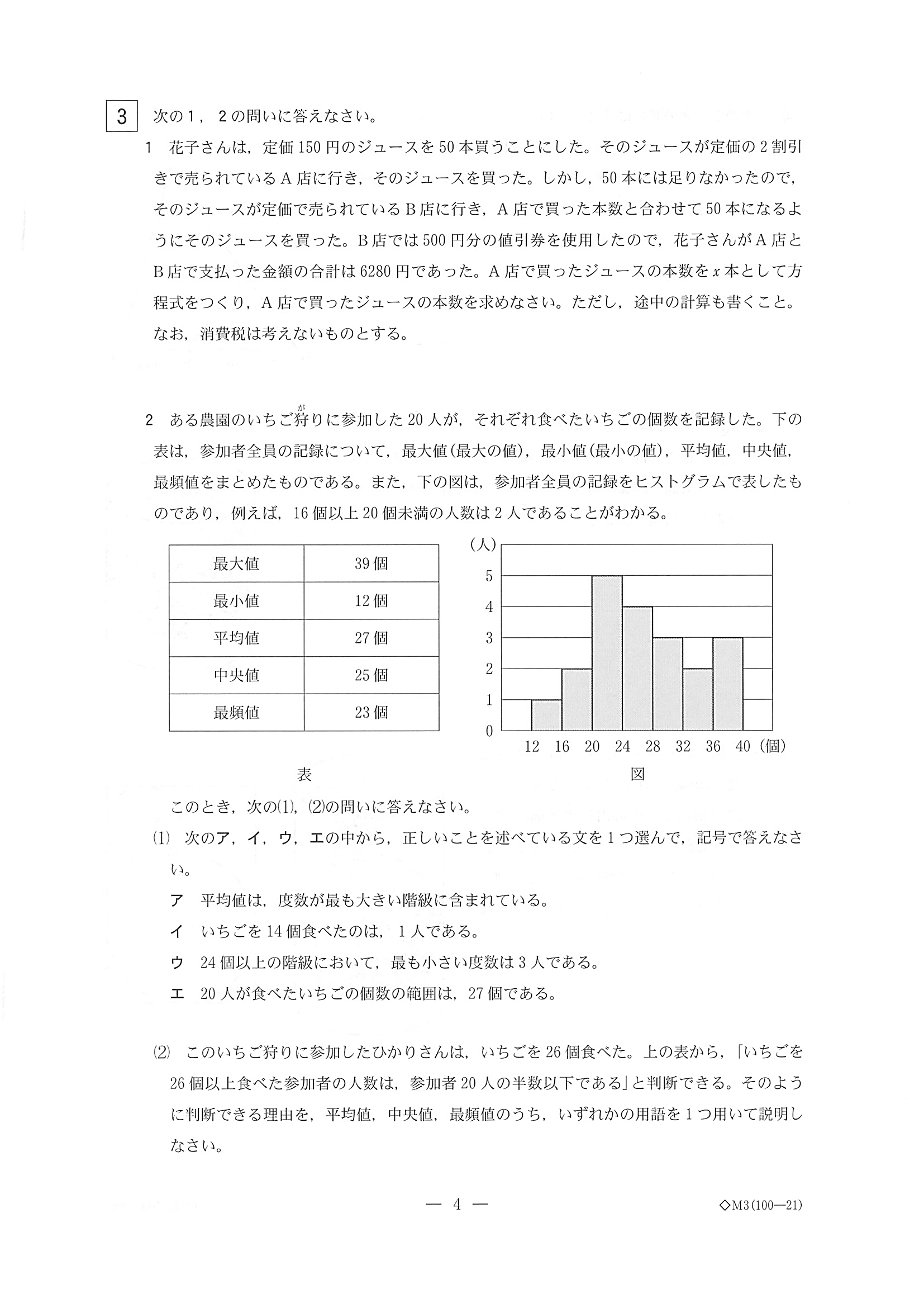 2019年度 栃木県公立高校入試（標準問題 数学・問題）4/7