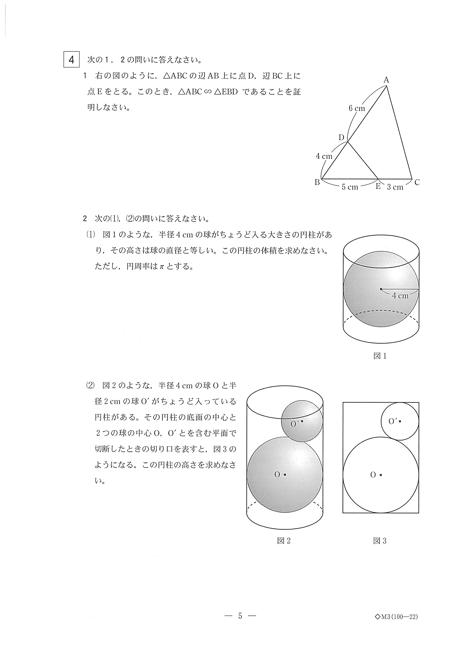 2019年度 栃木県公立高校入試（標準問題 数学・問題）5/7