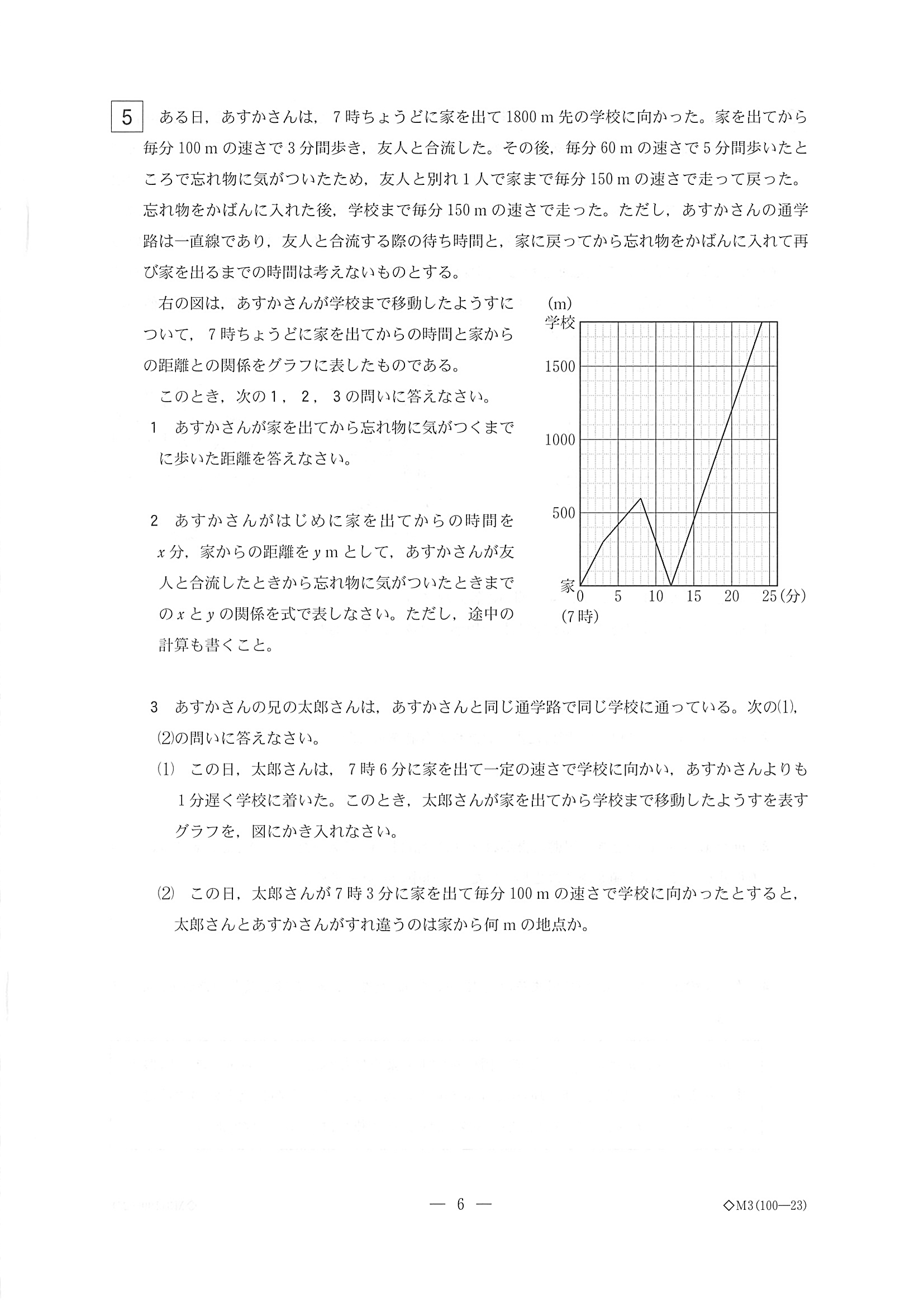 19年度 栃木県公立高校入試 標準問題 数学 問題 6 7