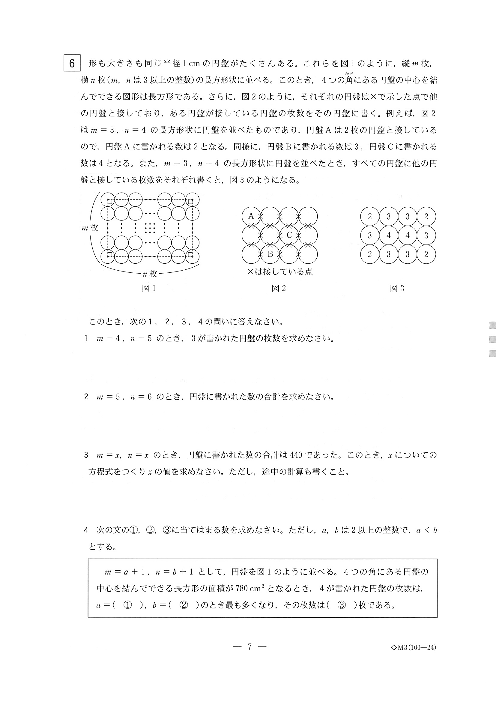 2019年度 栃木県公立高校入試（標準問題 数学・問題）7/7