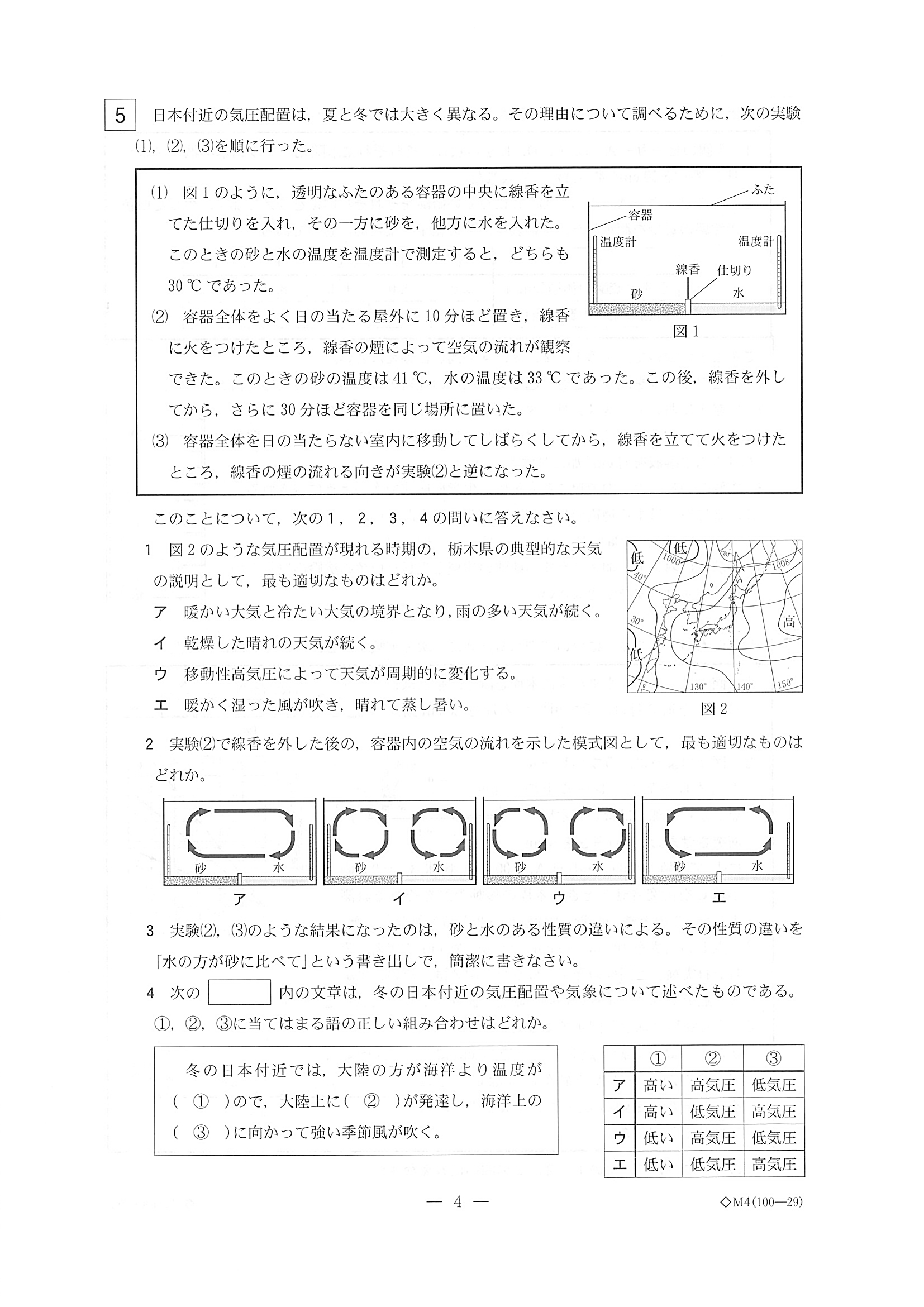 2019年度 栃木県公立高校入試（標準問題 理科・問題）4/7