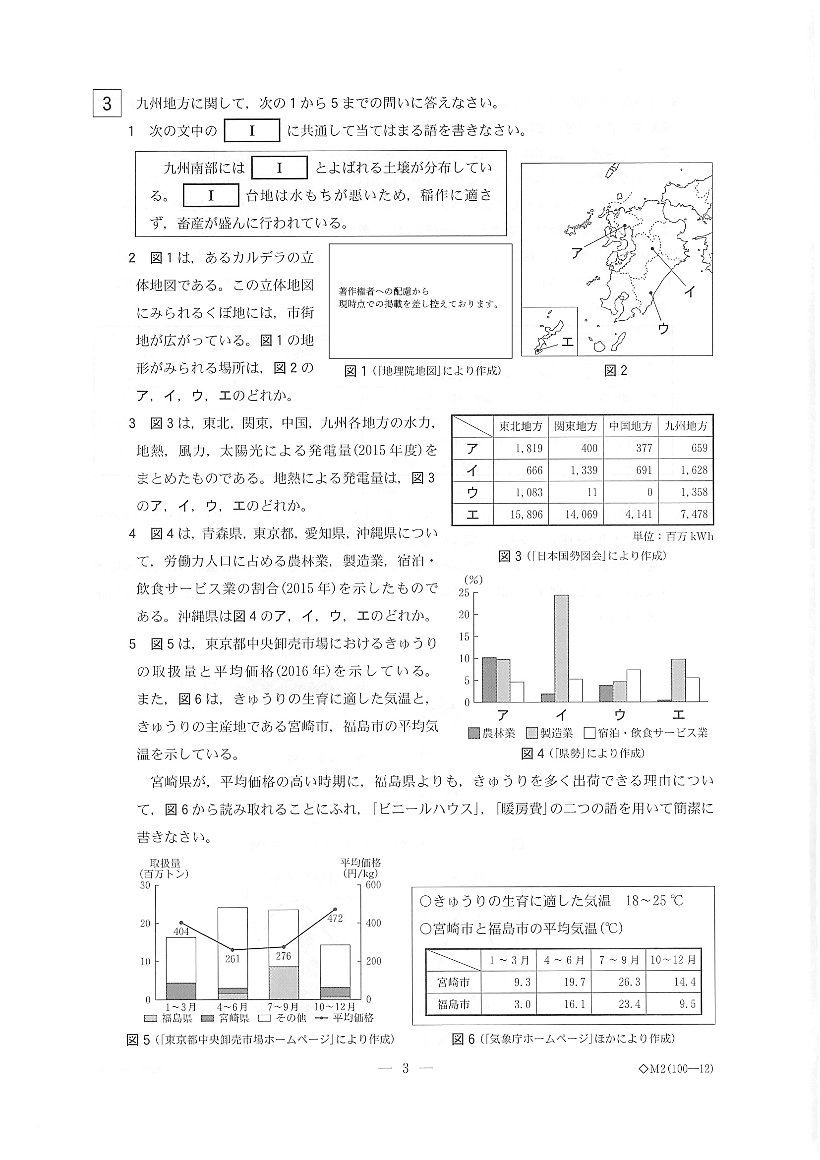 2019年度 栃木県公立高校入試（標準問題 社会・問題）3/7