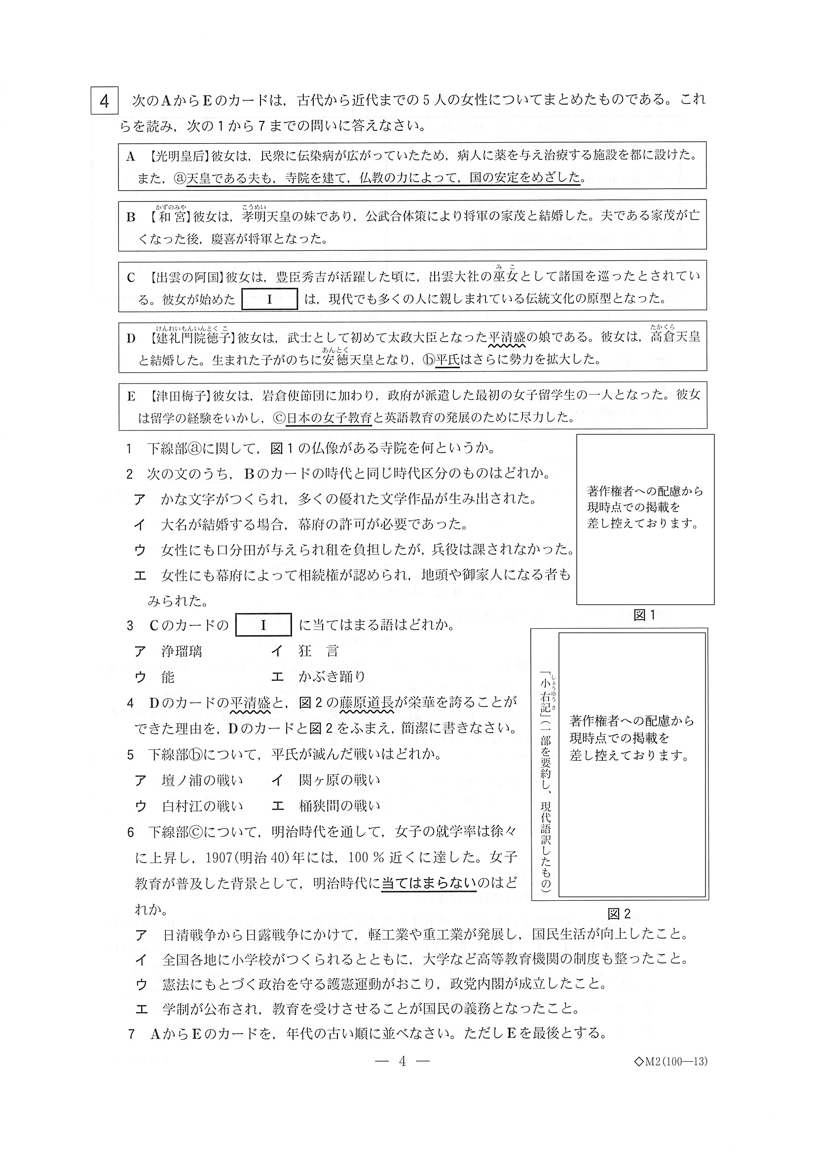 2019年度 栃木県公立高校入試（標準問題 社会・問題）4/7