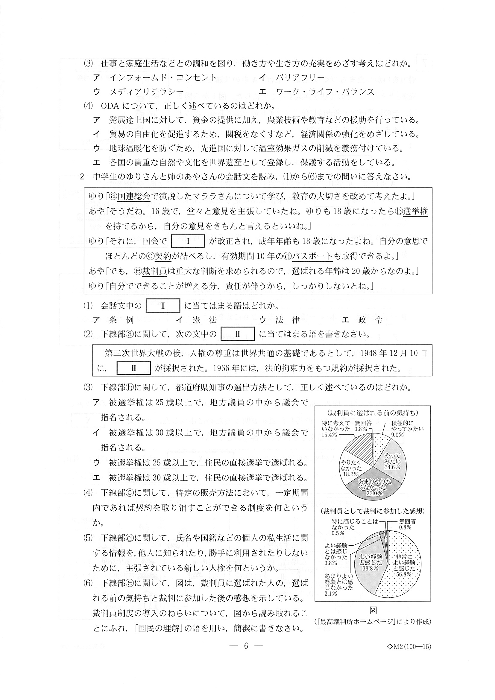 2019年度 栃木県公立高校入試（標準問題 社会・問題）6/7