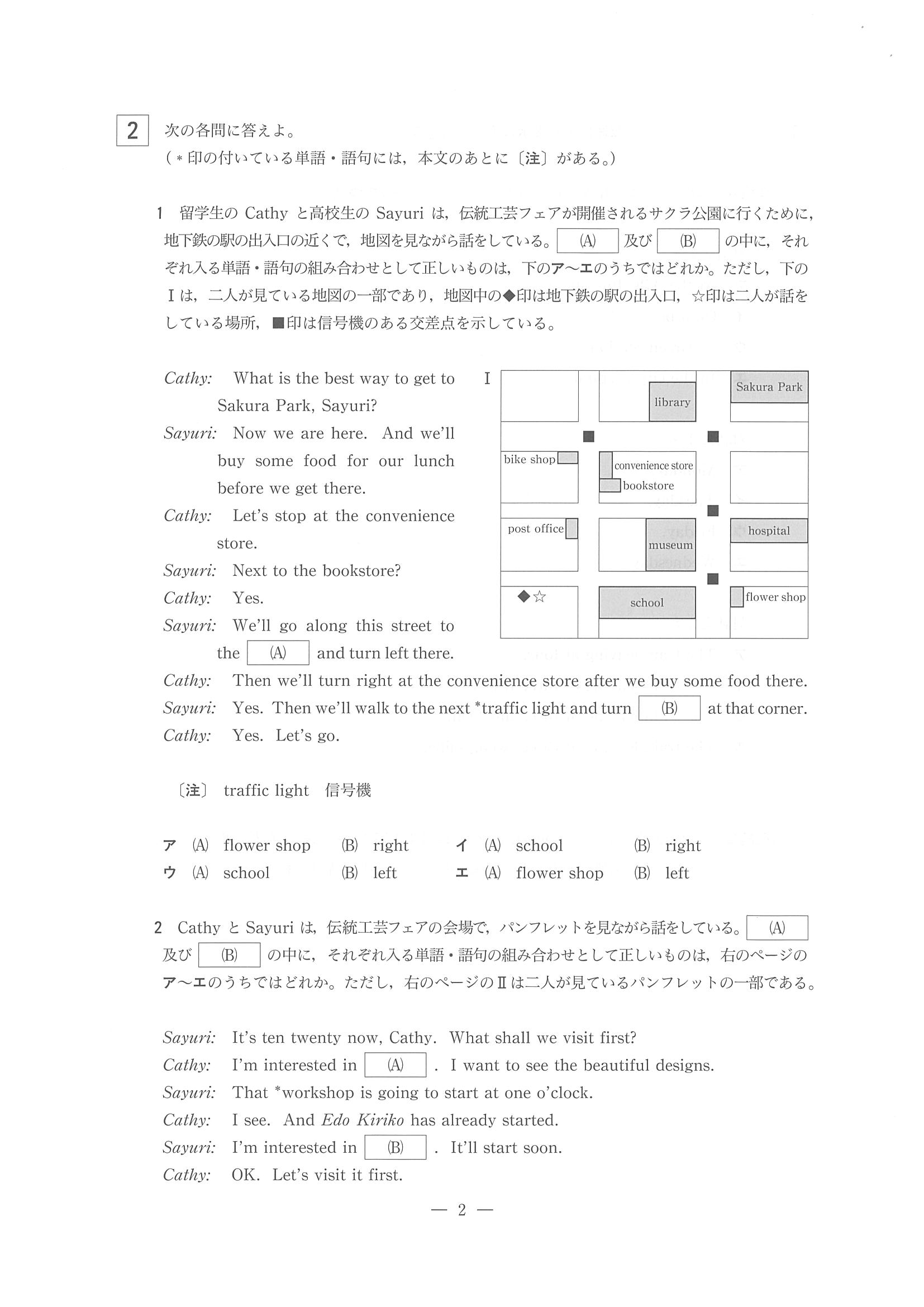 2014年度 東京都公立高校入試（英語・問題）5/13