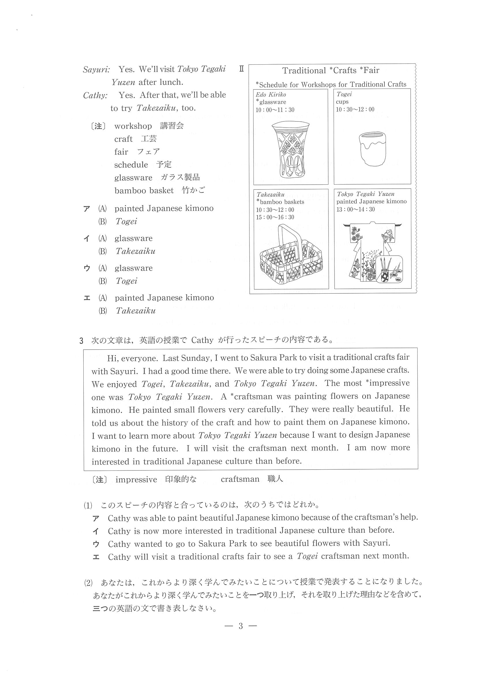 2014年度 東京都公立高校入試（英語・問題）6/13
