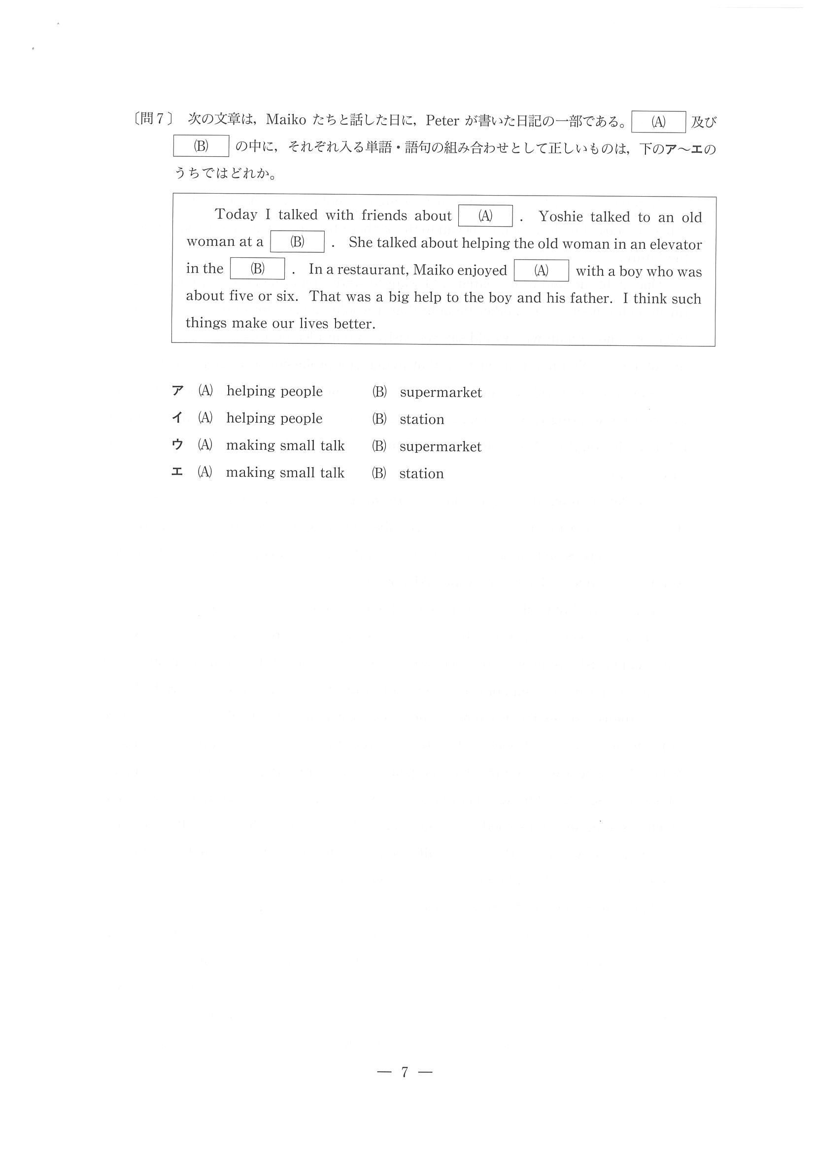 2014年度 東京都公立高校入試（英語・問題）10/13