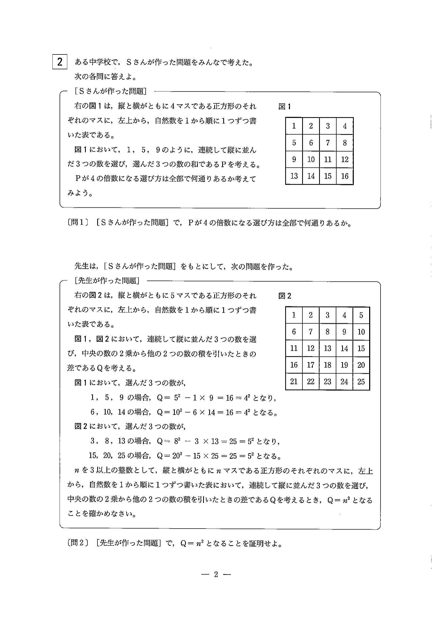 2014年度 東京都公立高校入試（数学・問題）2/5