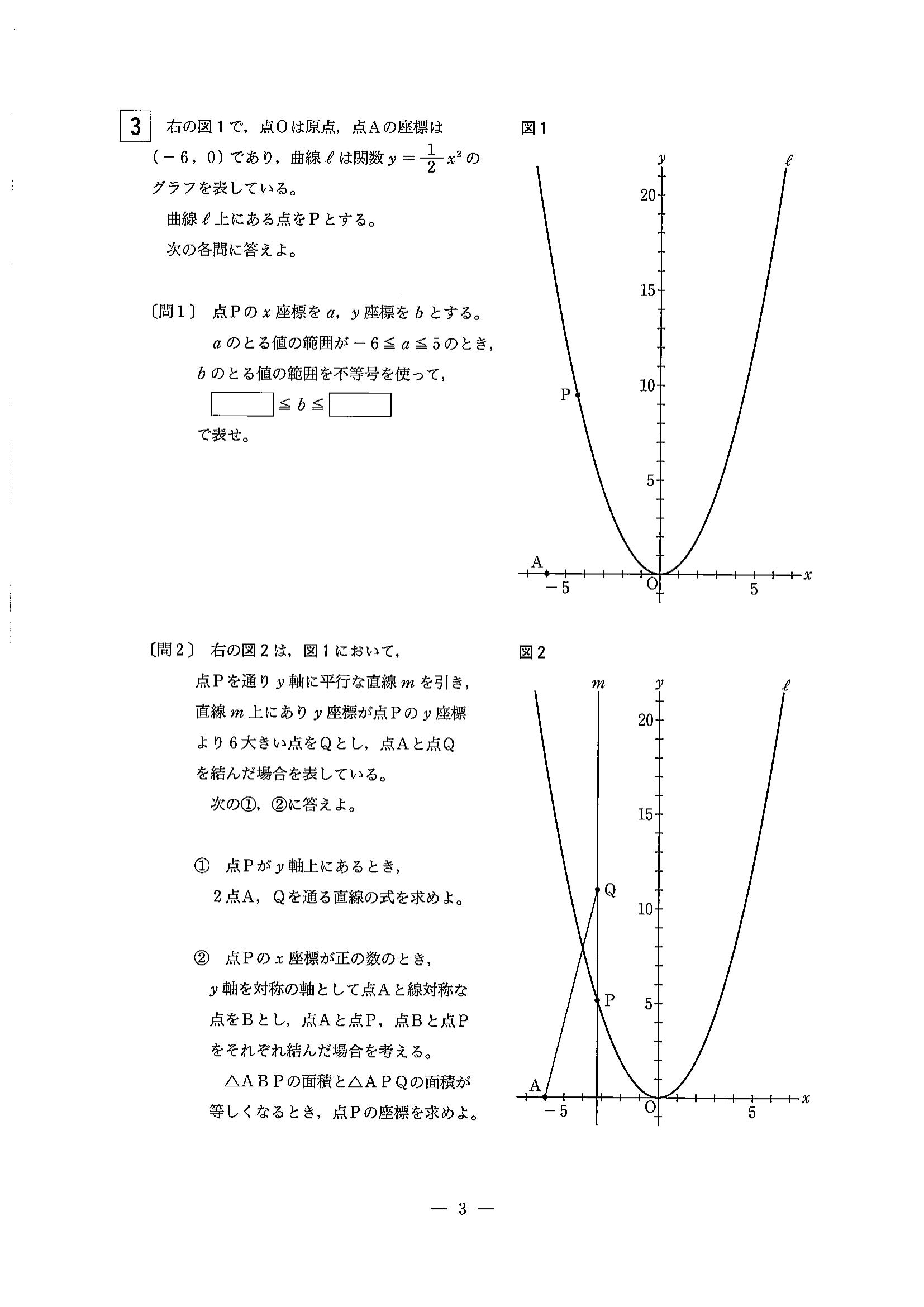 2014年度 東京都公立高校入試（数学・問題）3/5