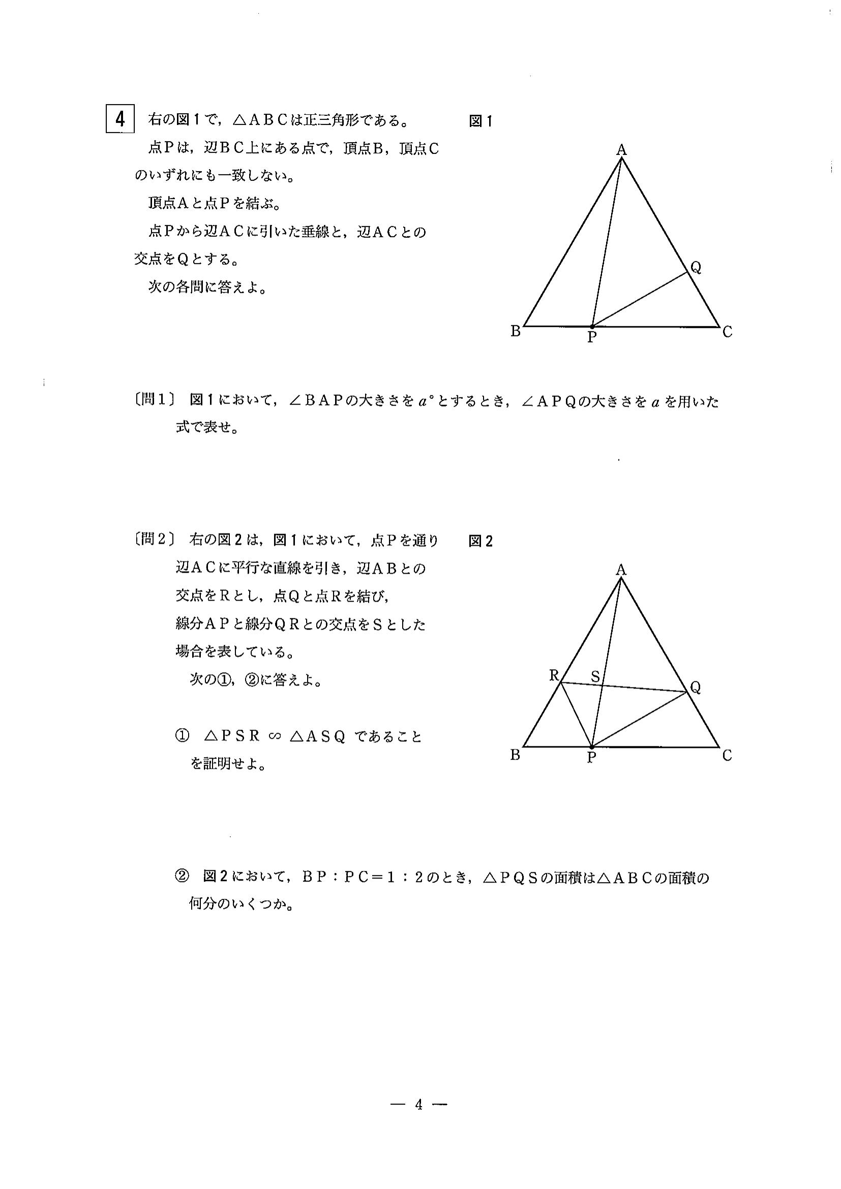 2014年度 東京都公立高校入試（数学・問題）4/5