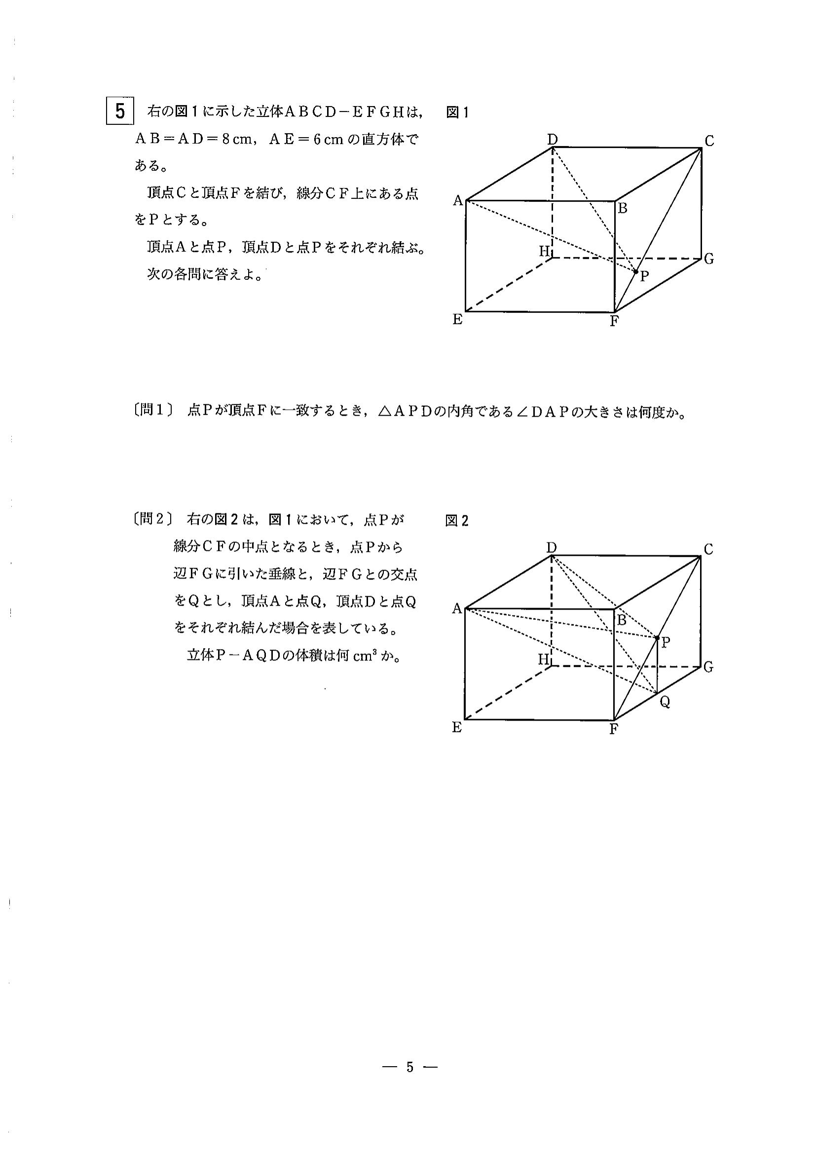 2014年度 東京都公立高校入試（数学・問題）5/5
