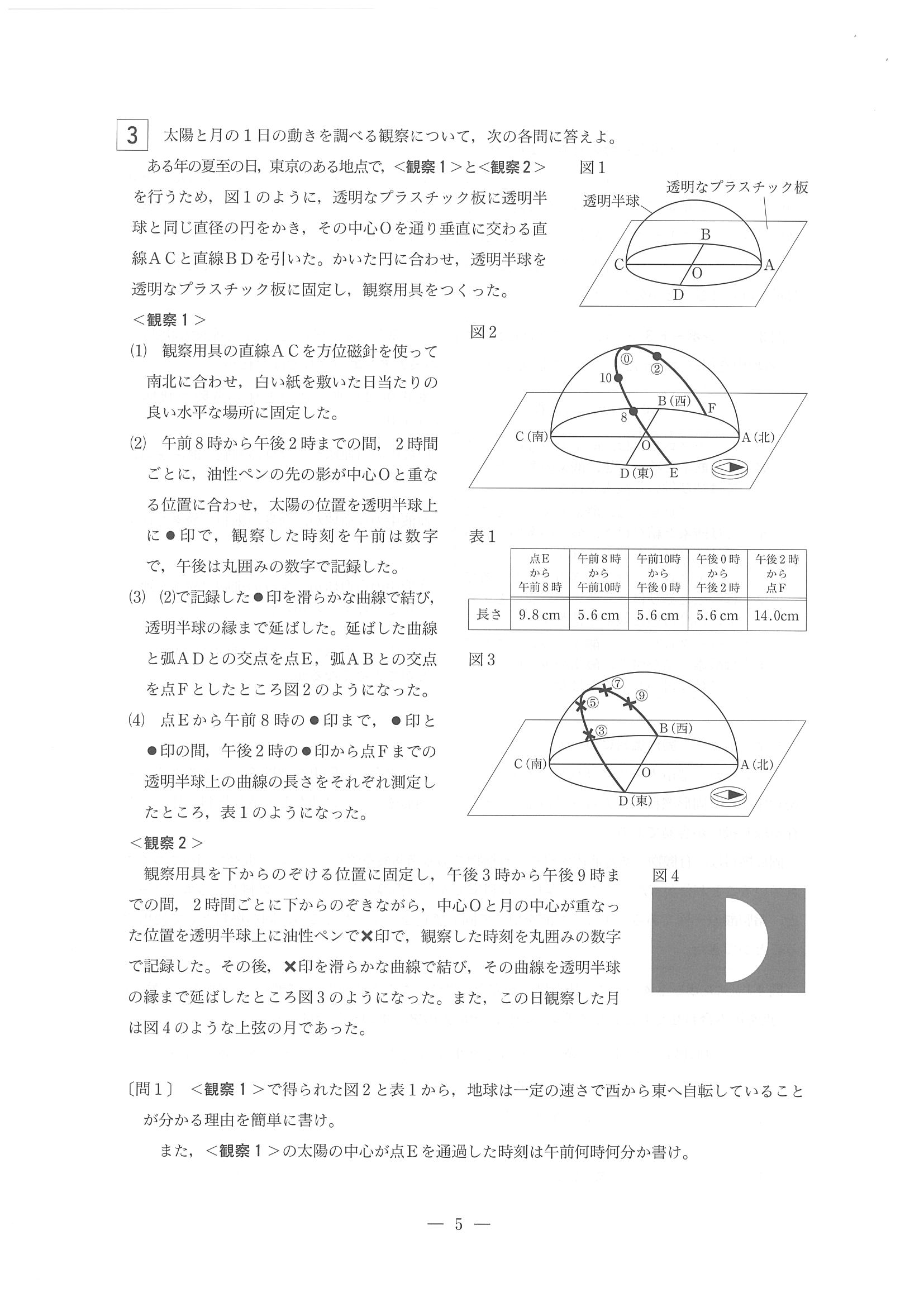2014年度 東京都公立高校入試（理科・問題）5/12