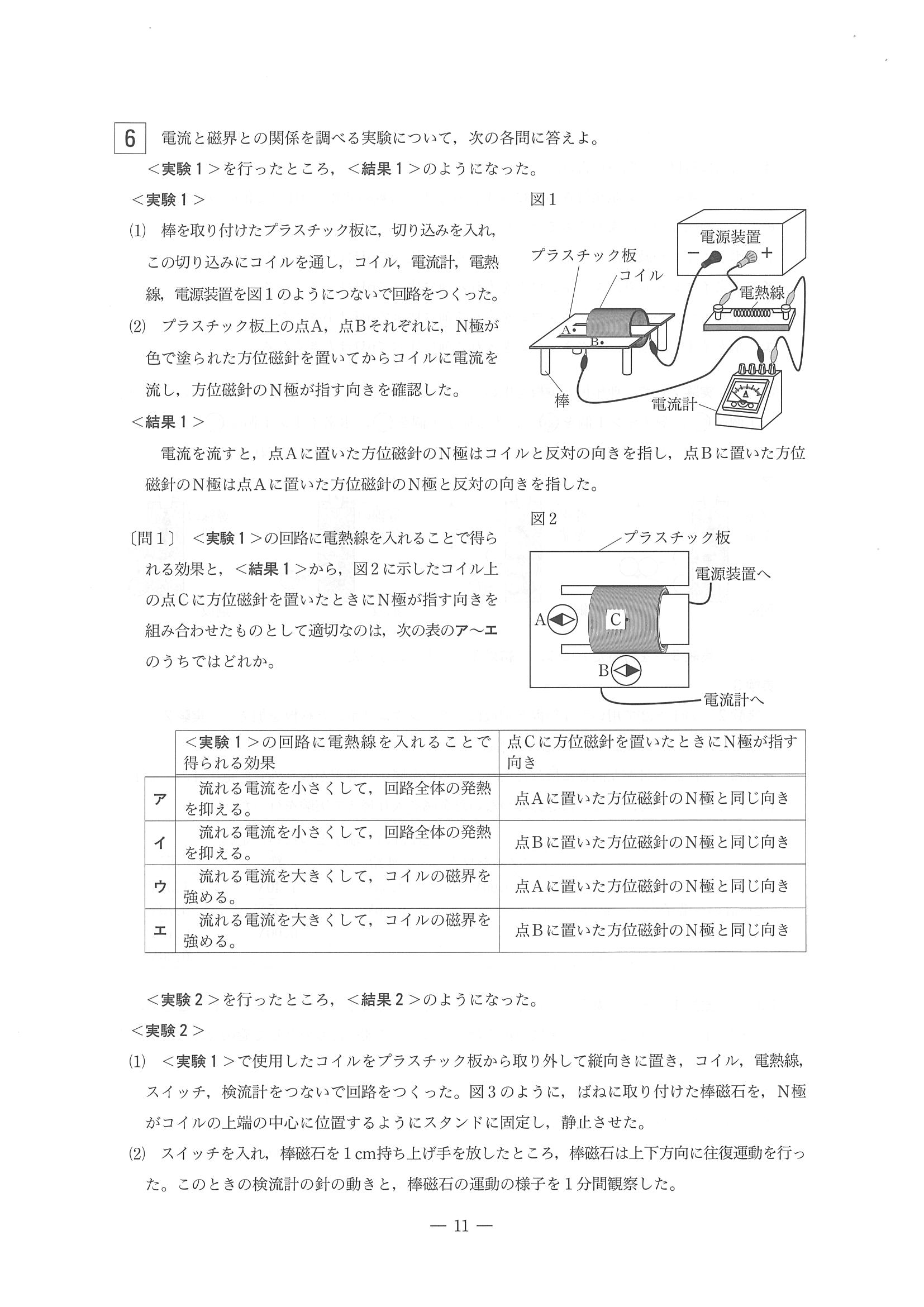 2014年度 東京都公立高校入試（理科・問題）11/12