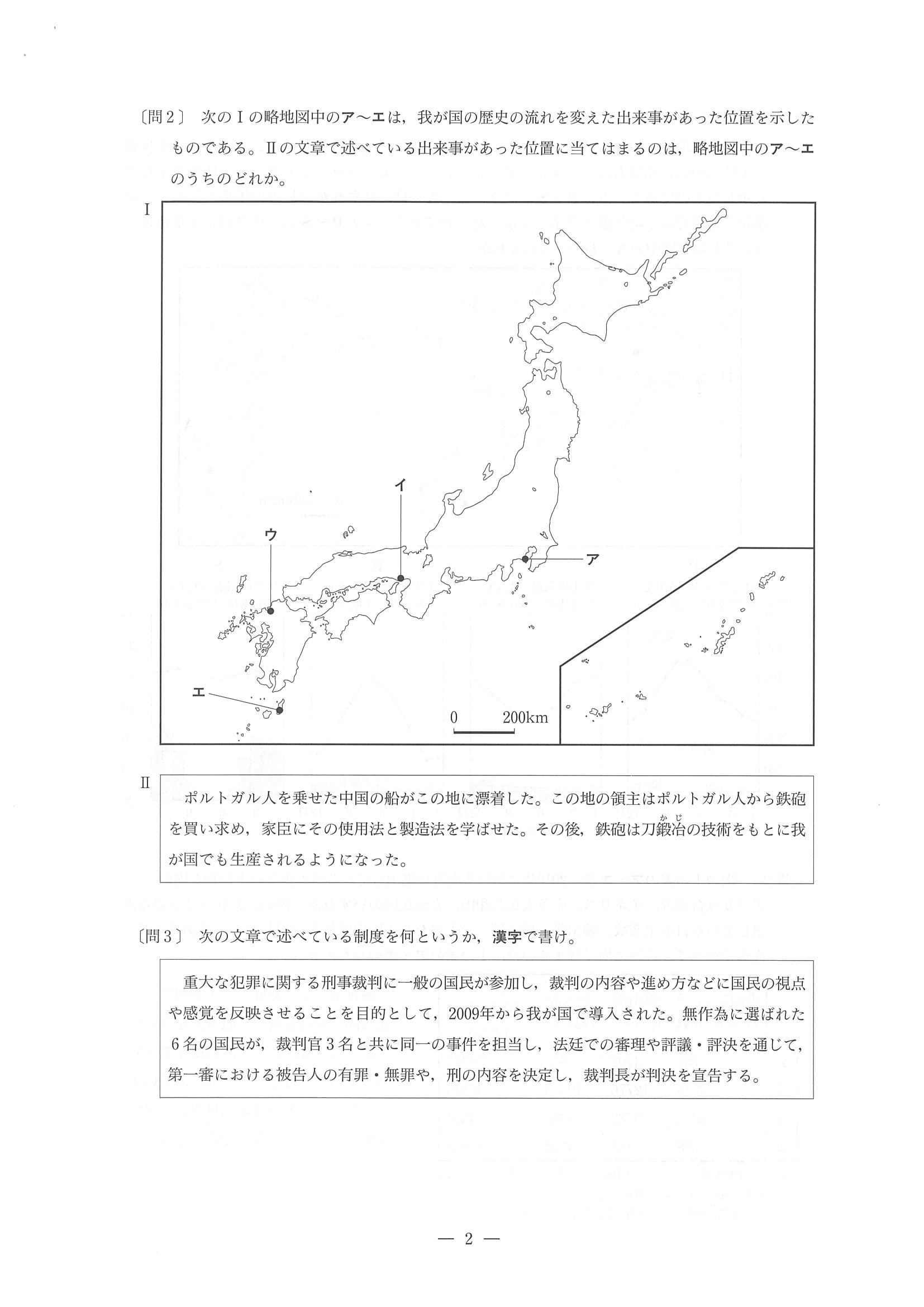 2014年度 東京都公立高校入試（社会・問題）2/12