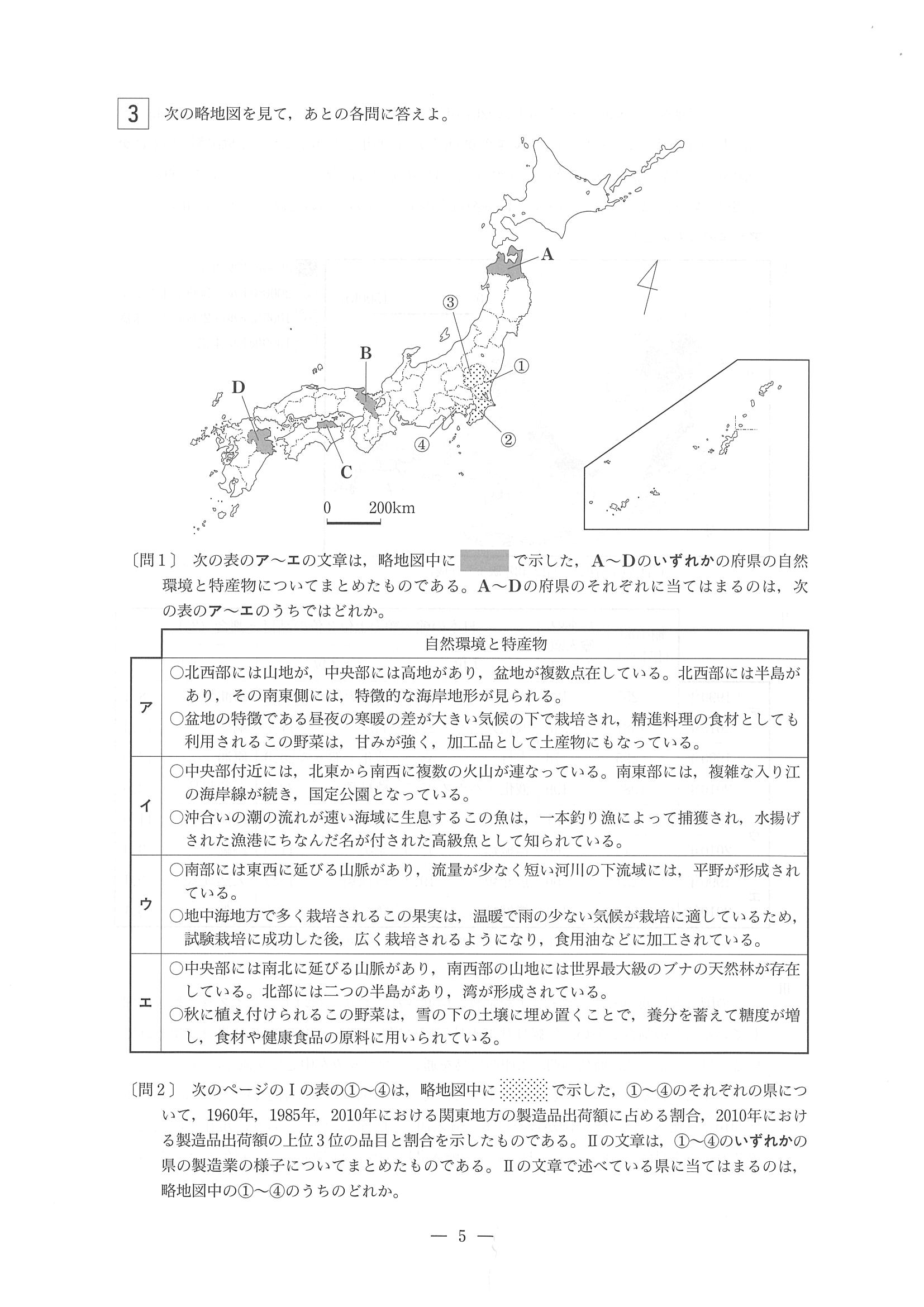 2014年度 東京都公立高校入試（社会・問題）5/12