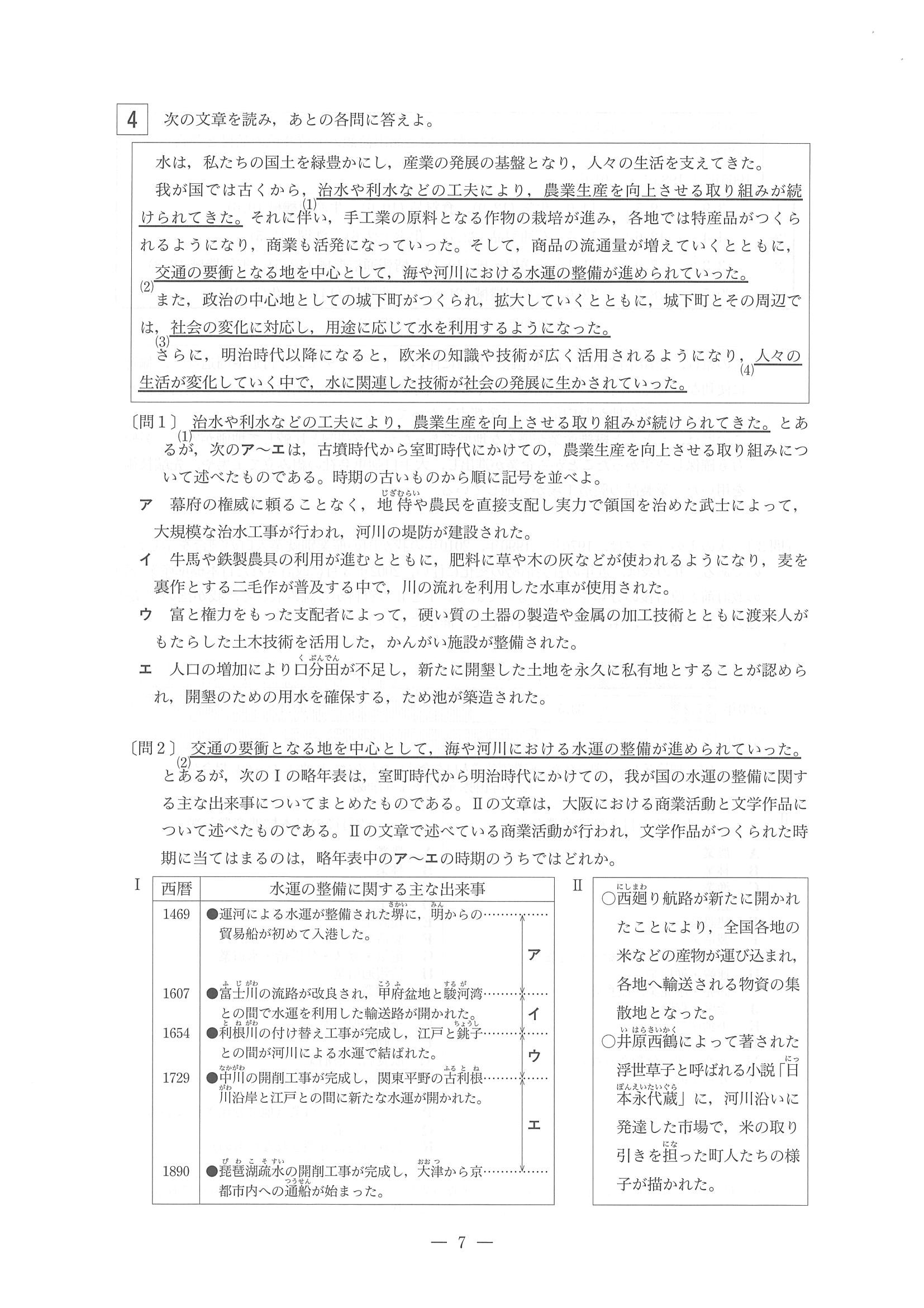 2014年度 東京都公立高校入試（社会・問題）7/12
