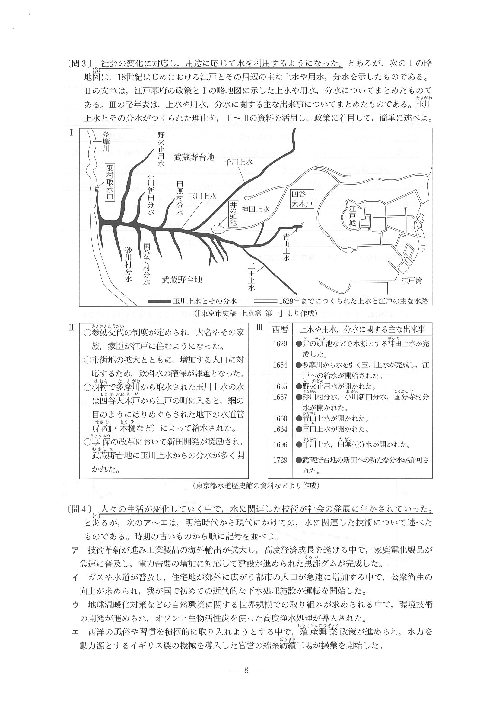 2014年度 東京都公立高校入試（社会・問題）8/12