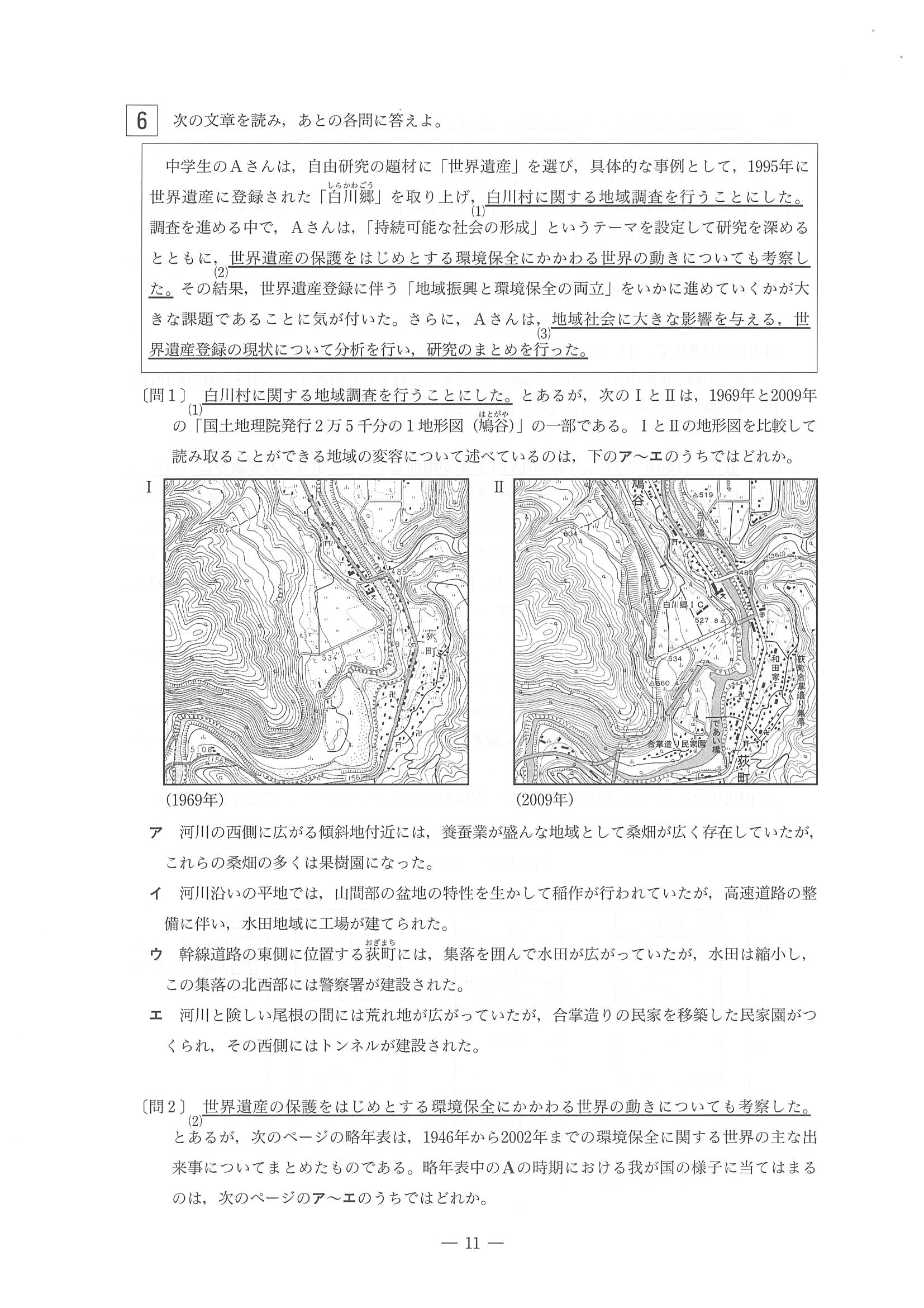 2014年度 東京都公立高校入試（社会・問題）11/12