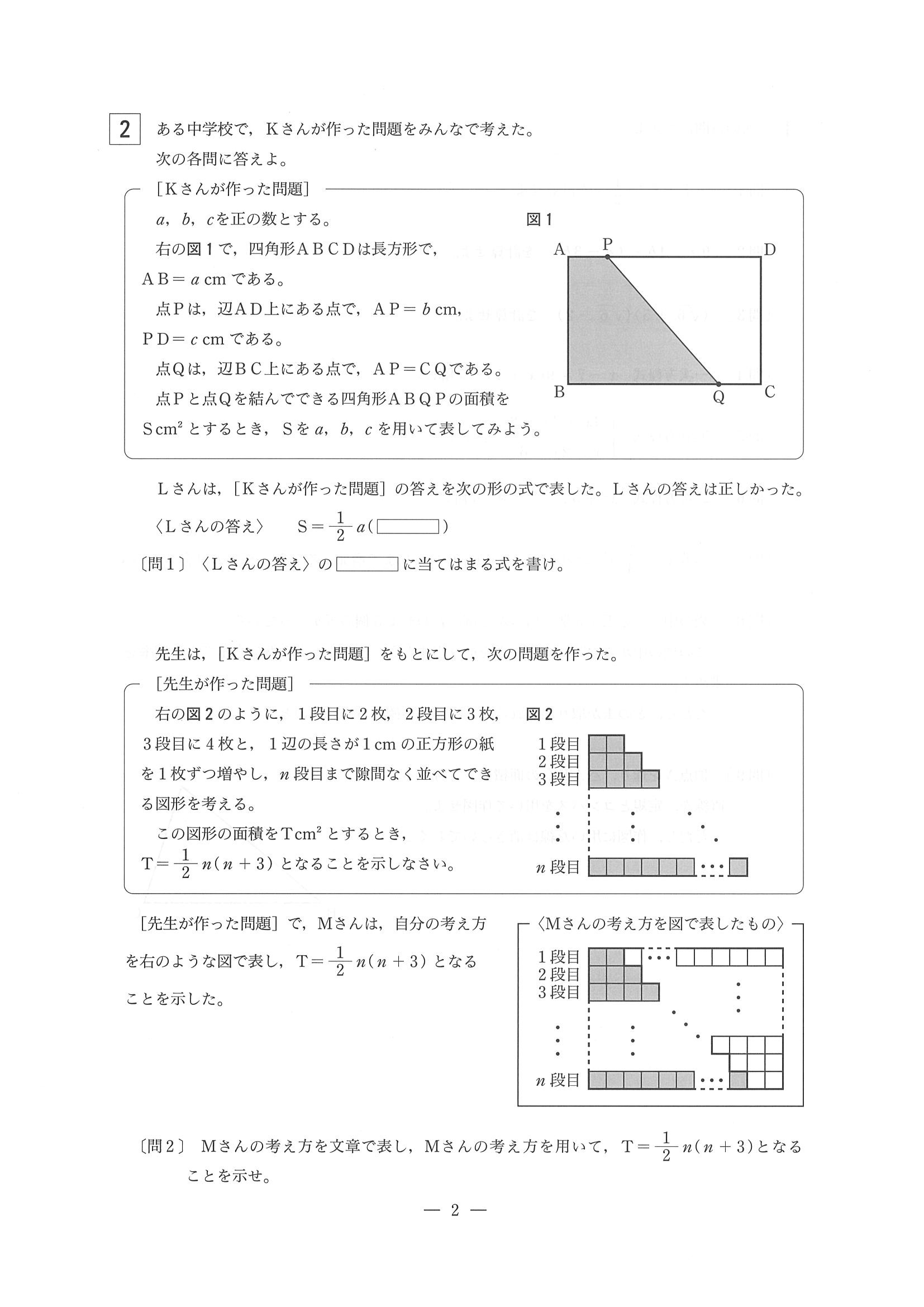 2015年度 東京都公立高校入試（数学・問題）2/5