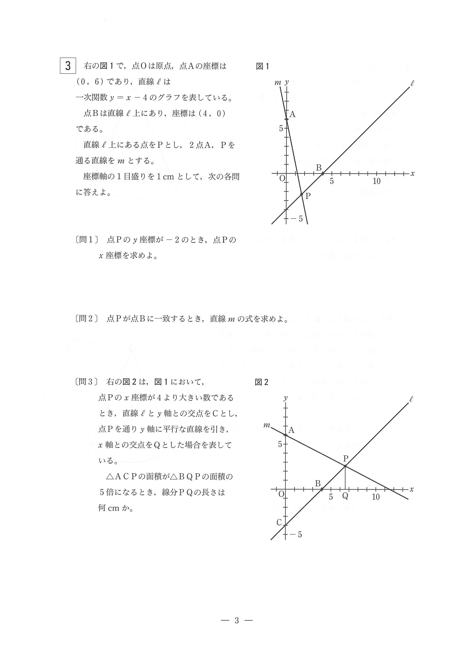 2015年度 東京都公立高校入試（数学・問題）3/5