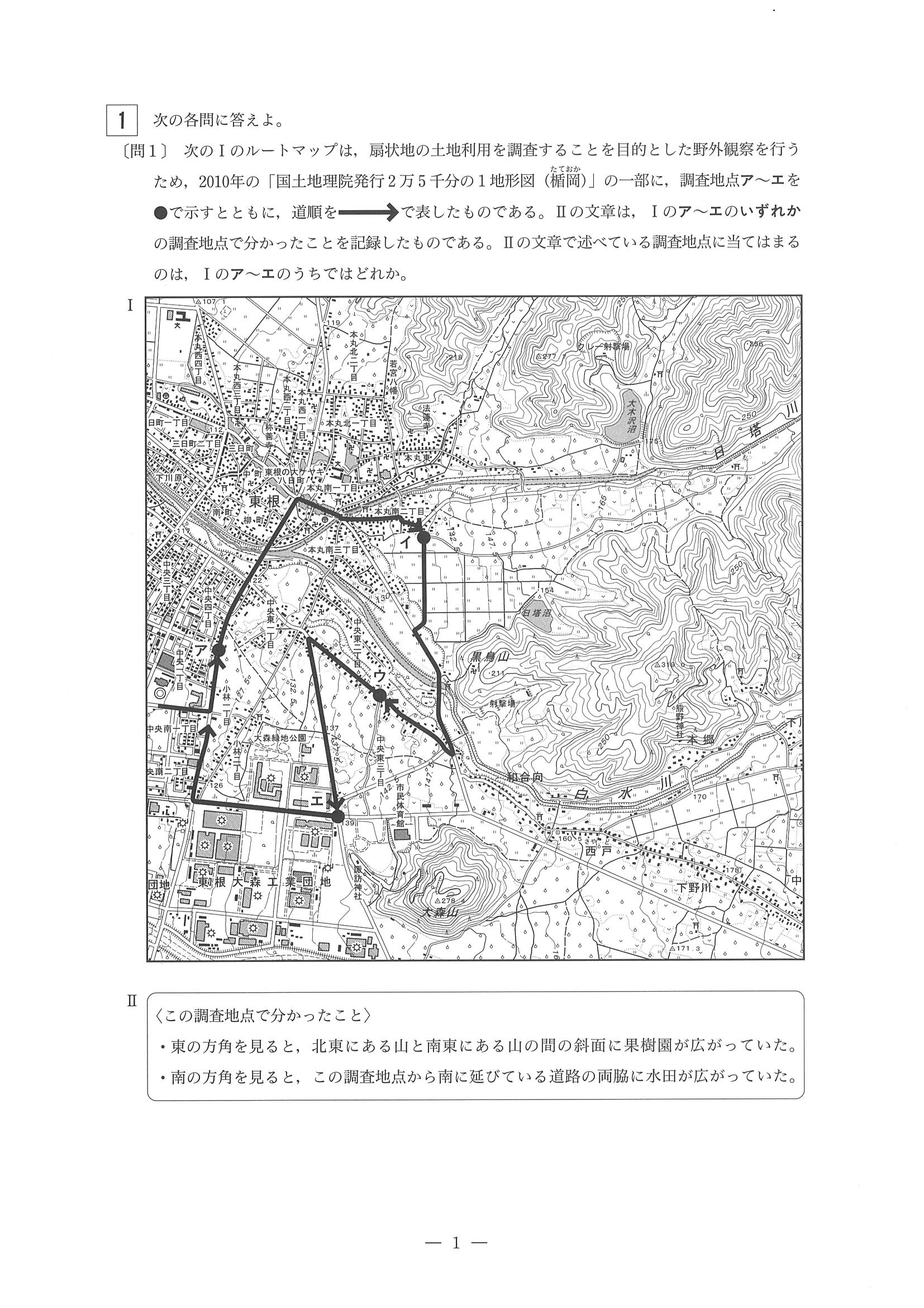 2015年度 東京都公立高校入試（社会・問題）1/12