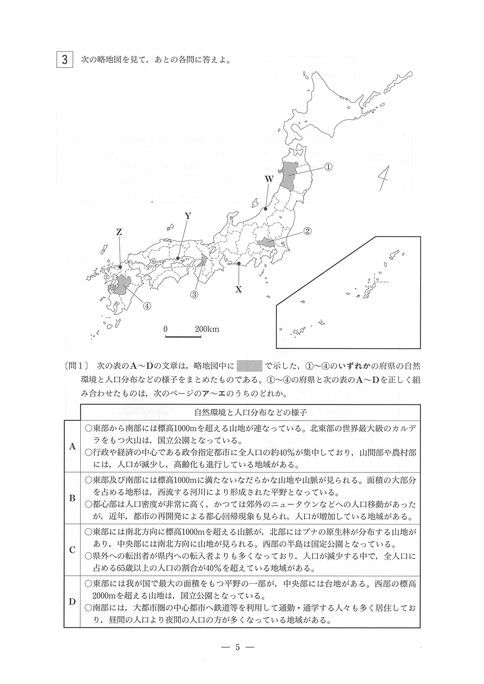 2015年度 東京都公立高校入試（社会・問題）5/12