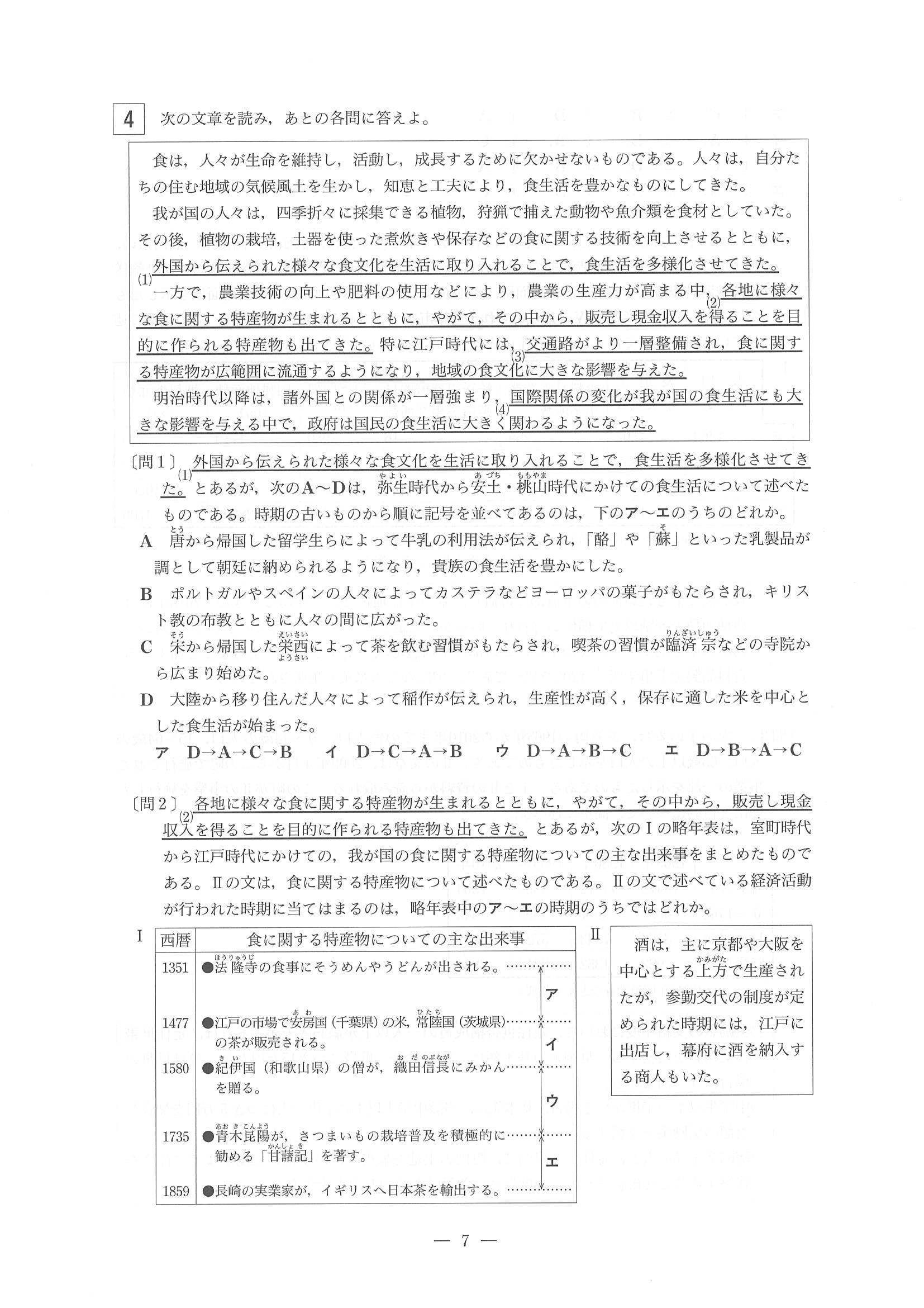 2015年度 東京都公立高校入試（社会・問題）7/12