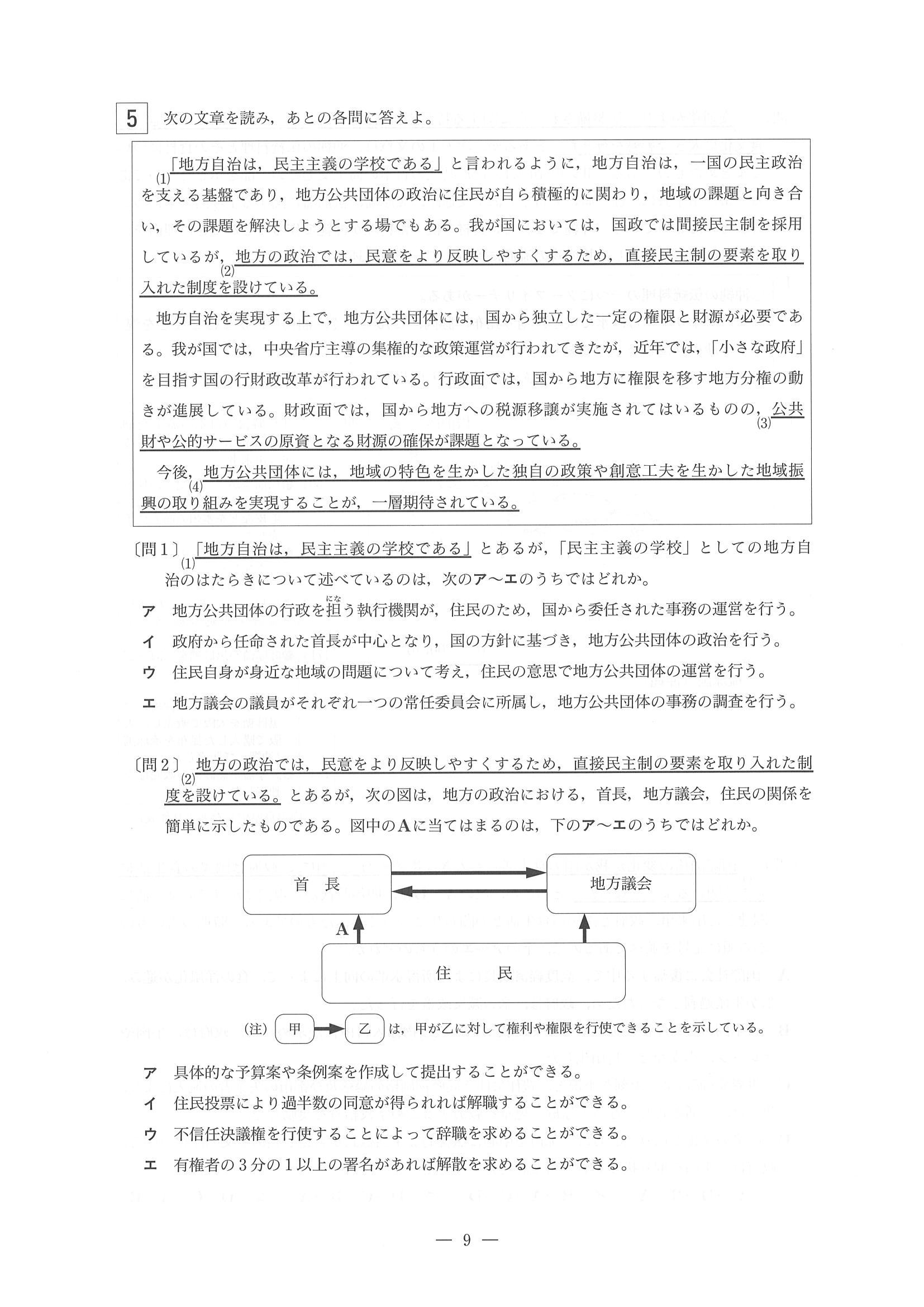 2015年度 東京都公立高校入試（社会・問題）9/12