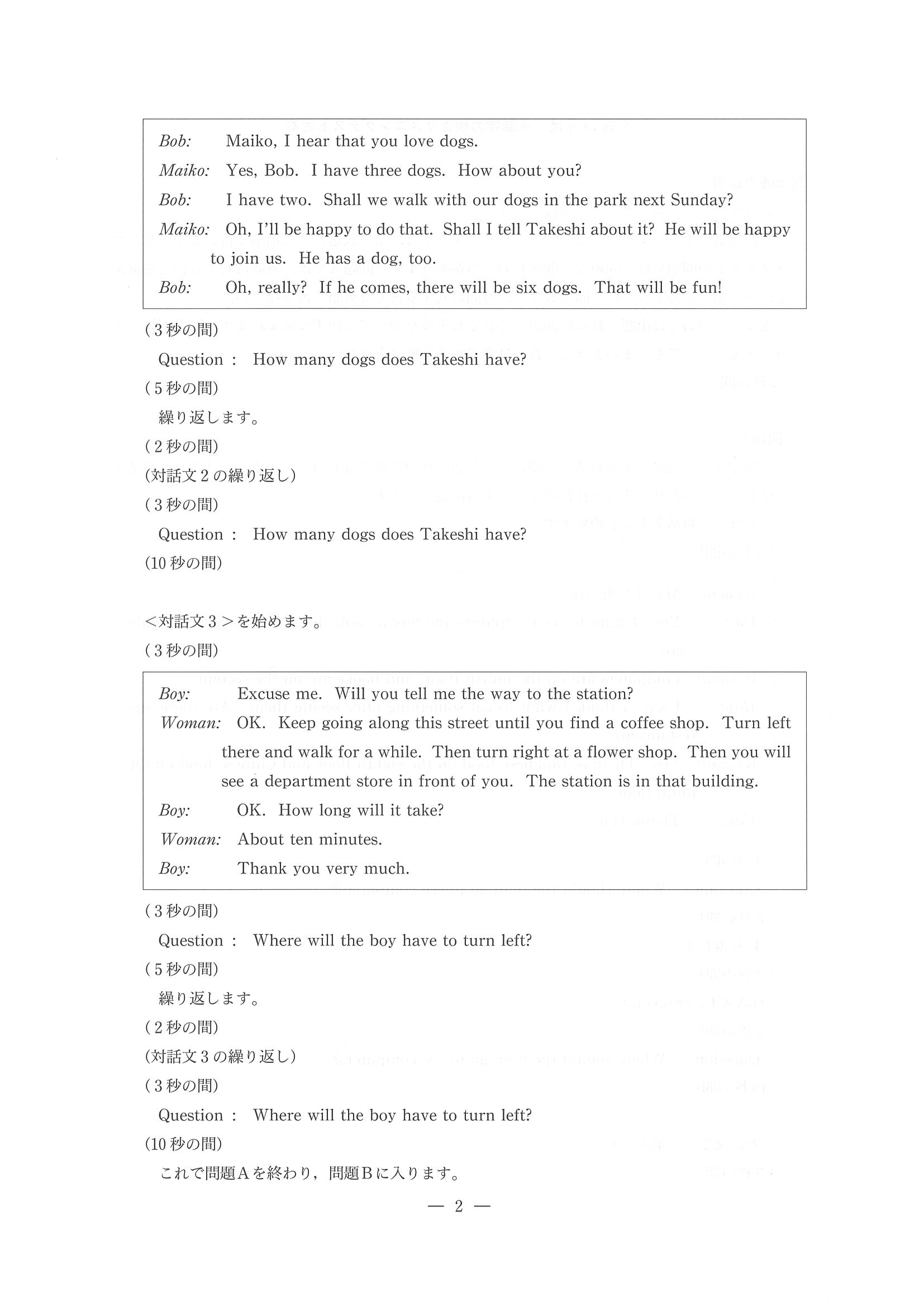 2016年度 東京都公立高校入試（英語・問題）2/13