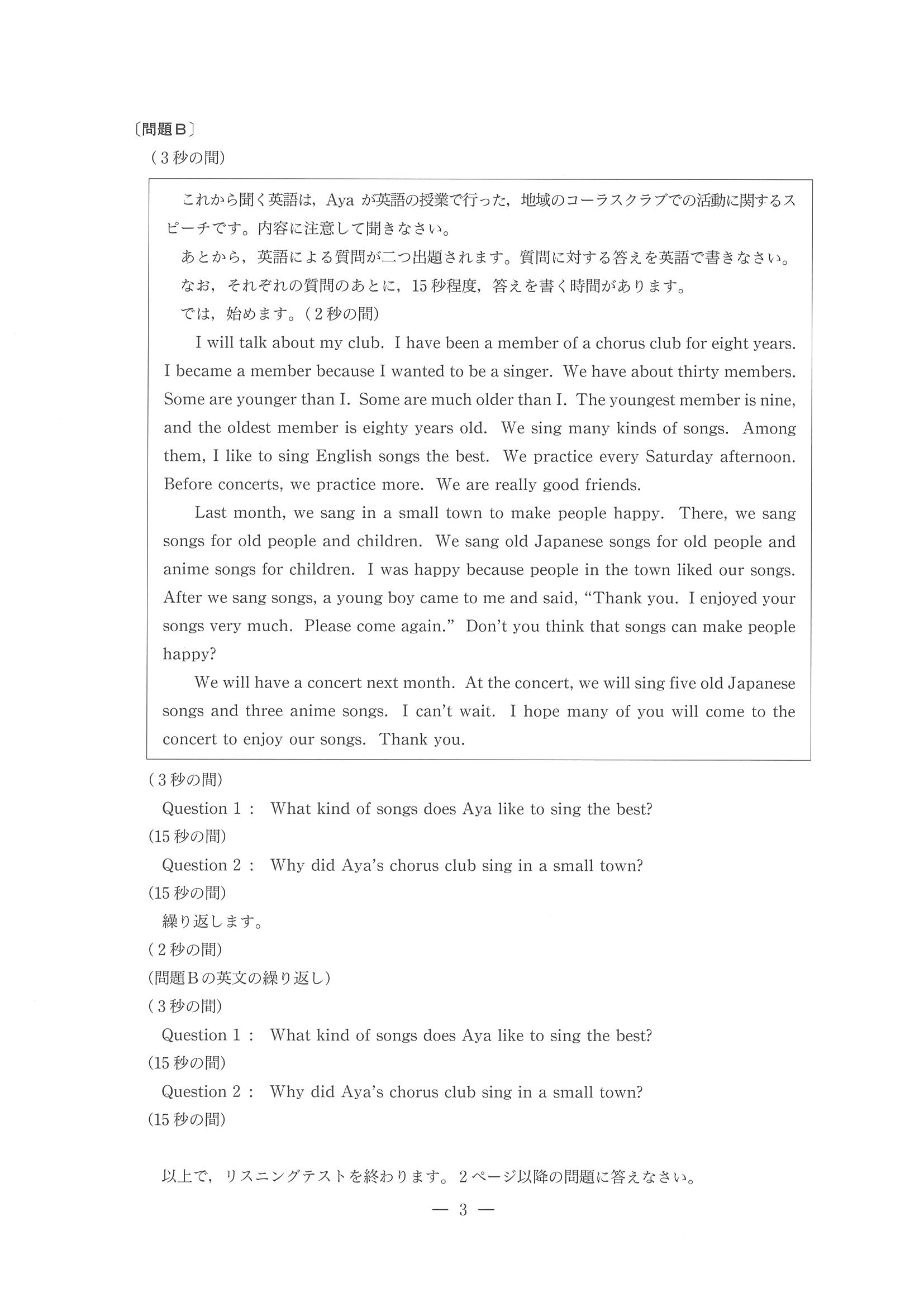 2016年度 東京都公立高校入試（英語・問題）3/13