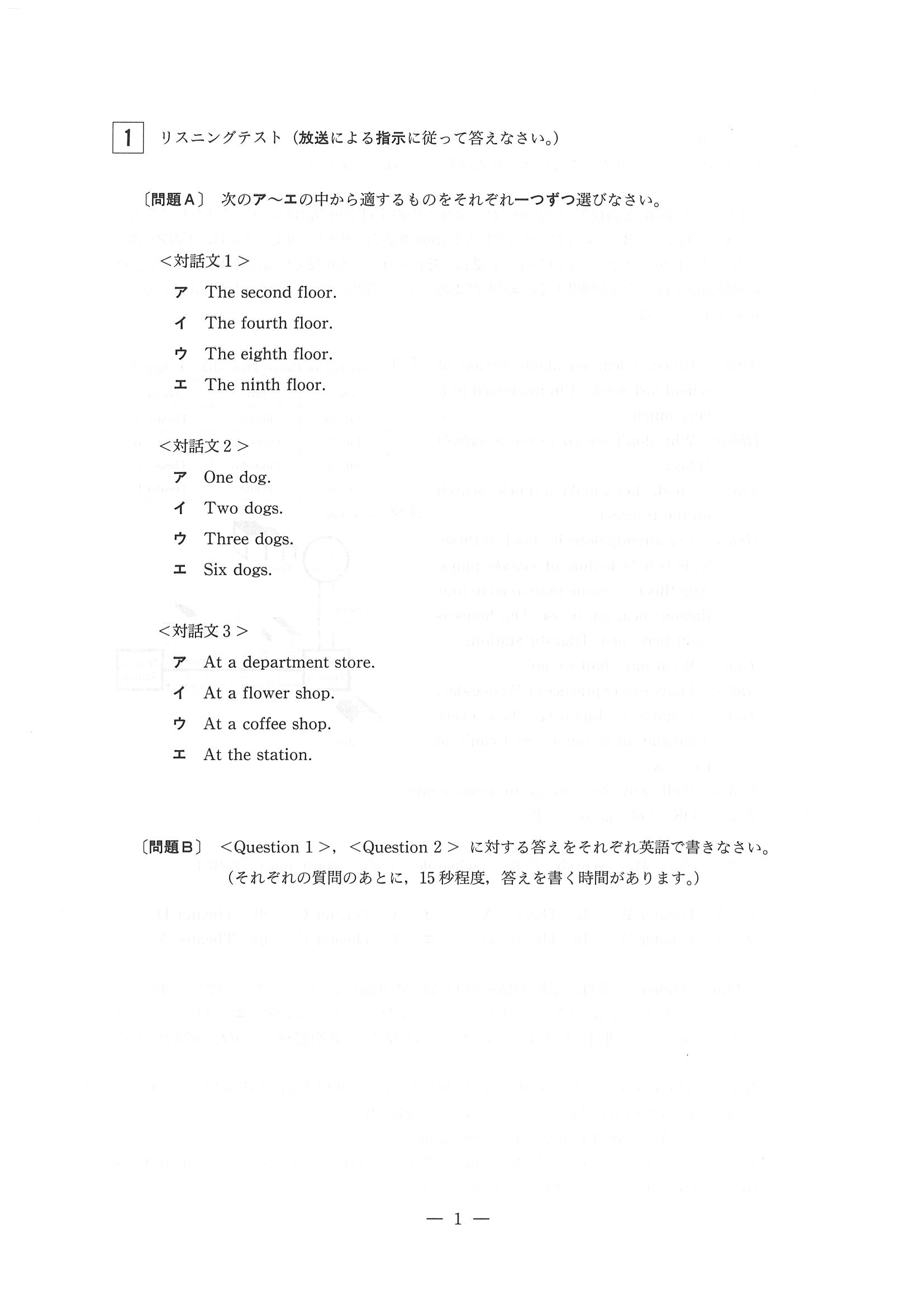 2016年度 東京都公立高校入試（英語・問題）4/13