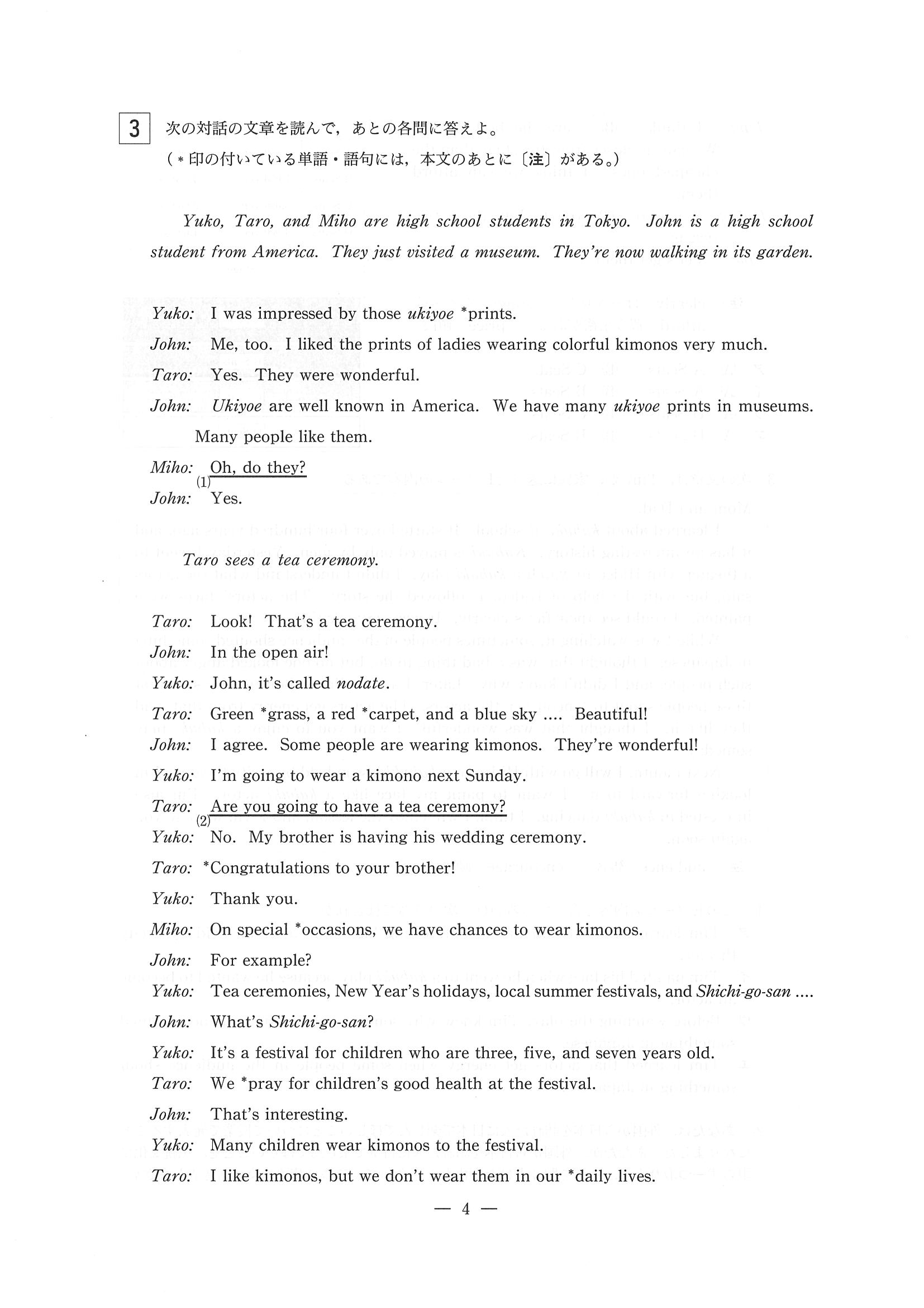 2016年度 東京都公立高校入試（英語・問題）7/13