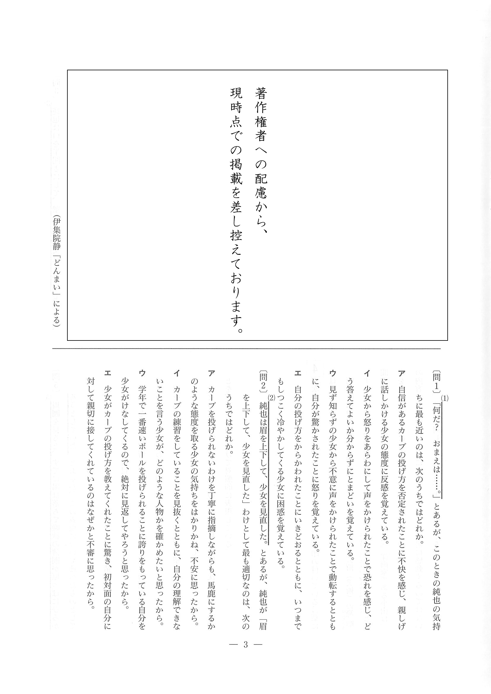2016年度 東京都公立高校入試（国語・問題）3/10