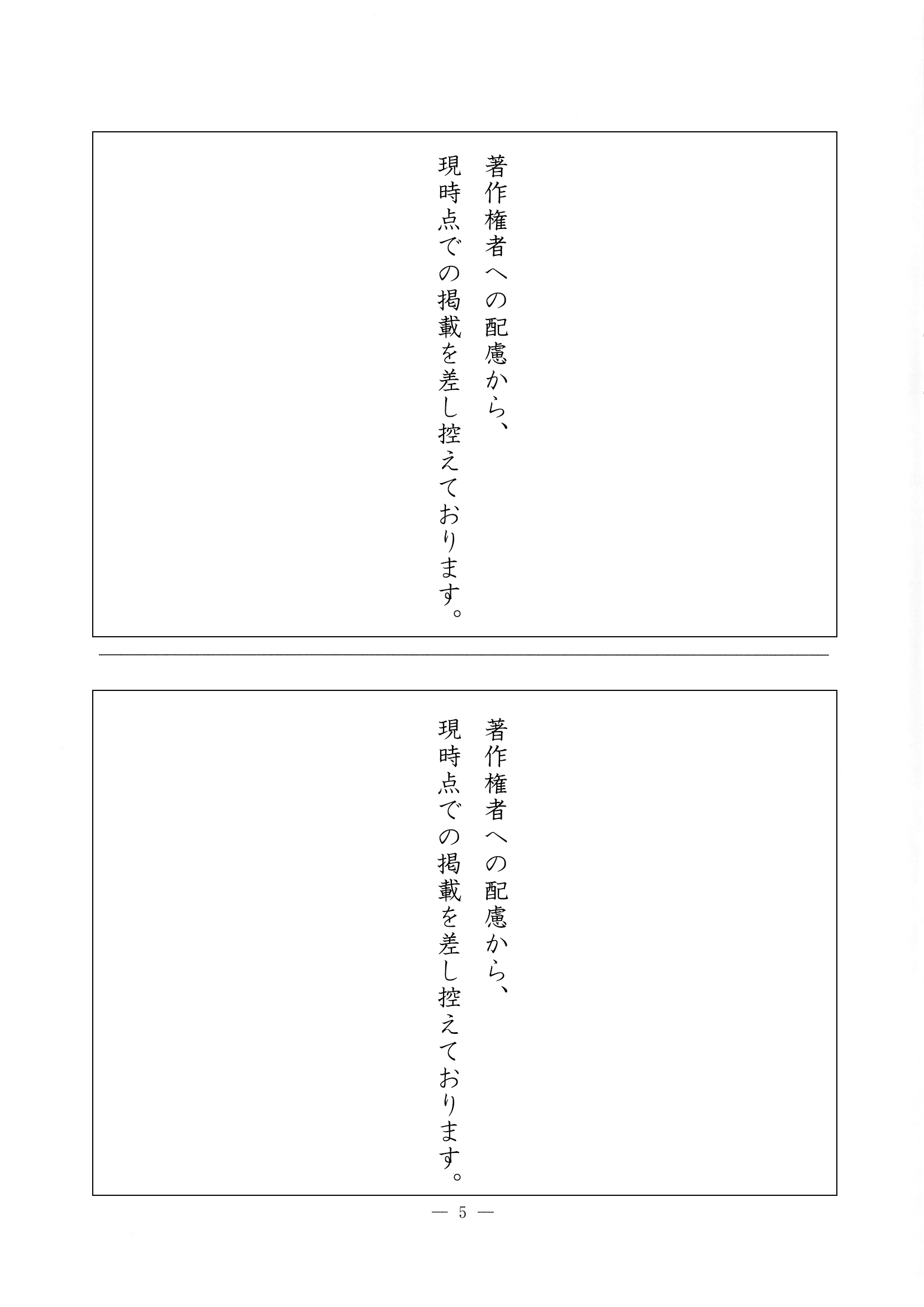 2016年度 東京都公立高校入試（国語・問題）5/10