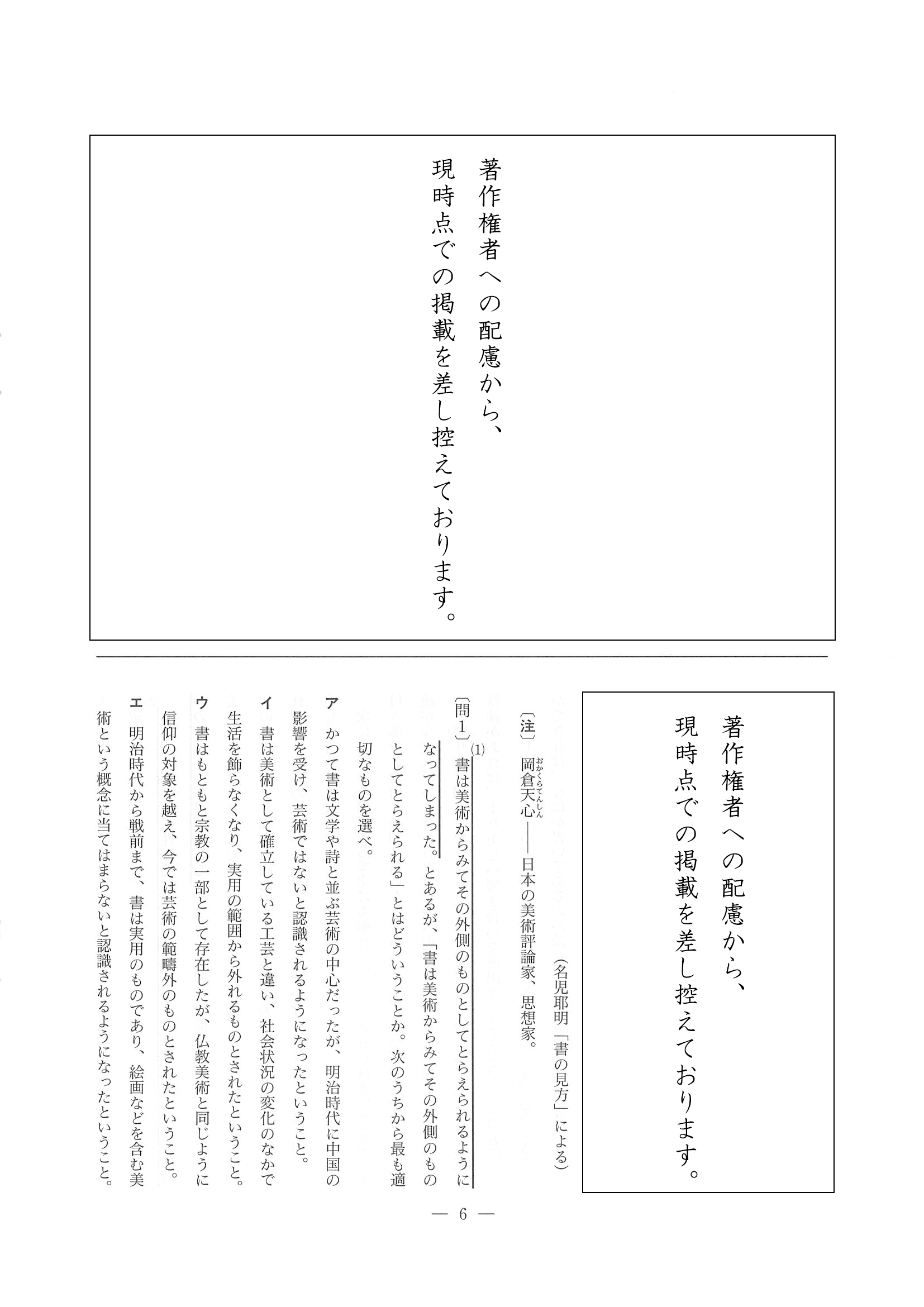 2016年度 東京都公立高校入試（国語・問題）6/10