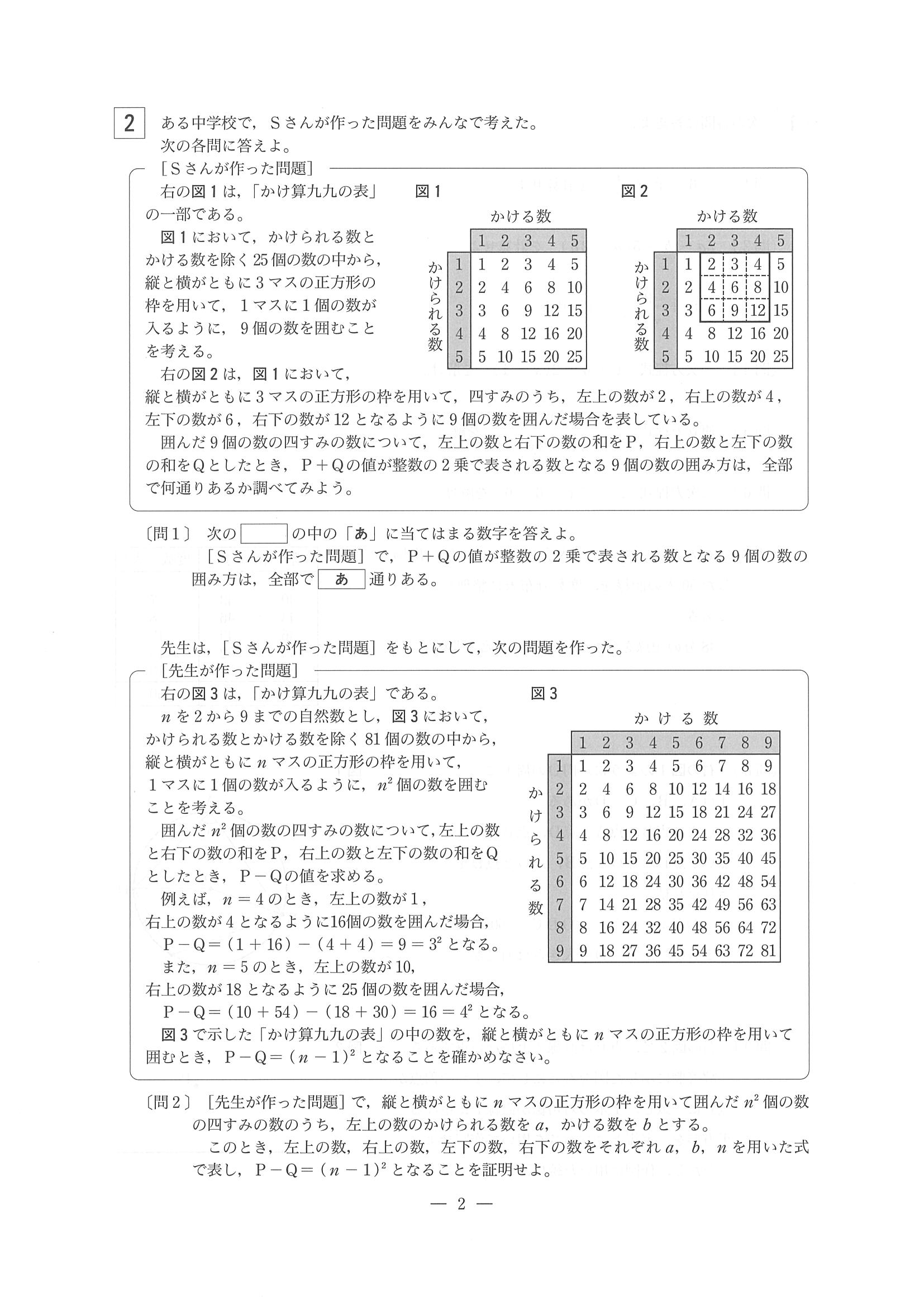 2016年度 東京都公立高校入試（数学・問題）2/5