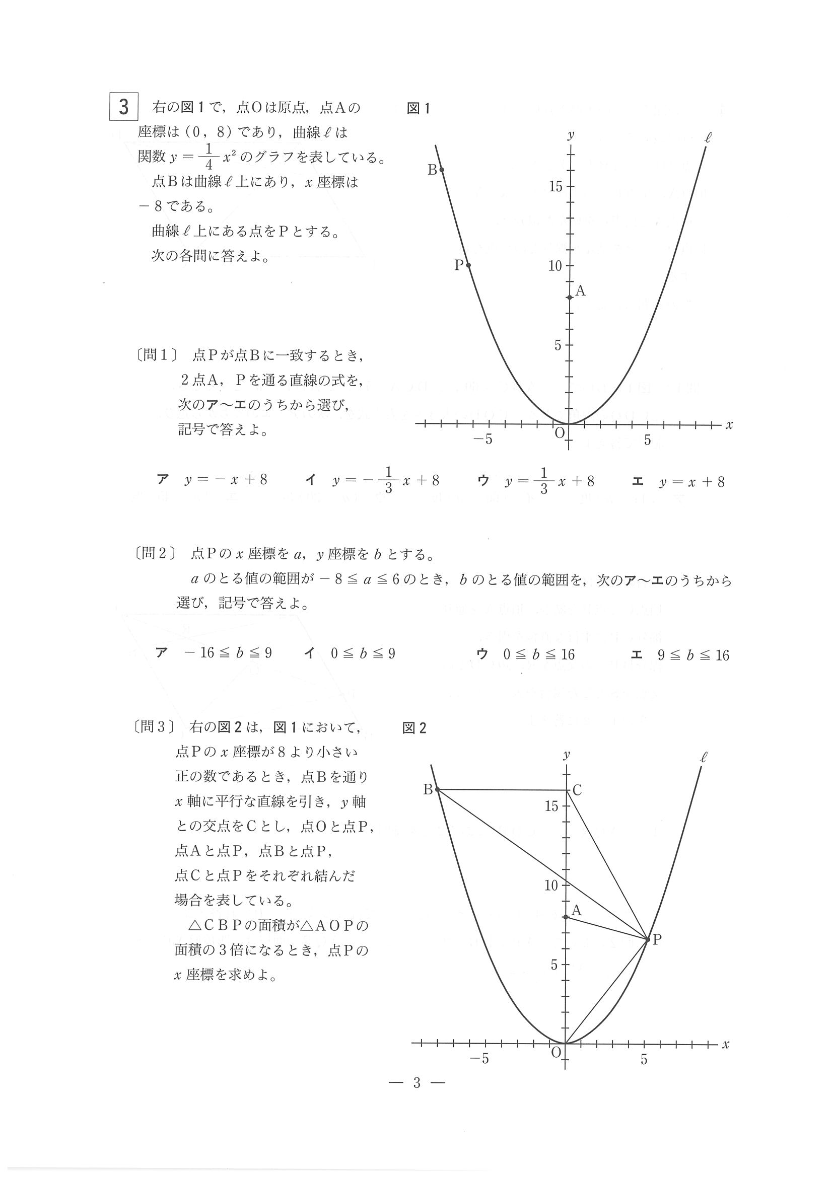 2016年度 東京都公立高校入試（数学・問題）3/5