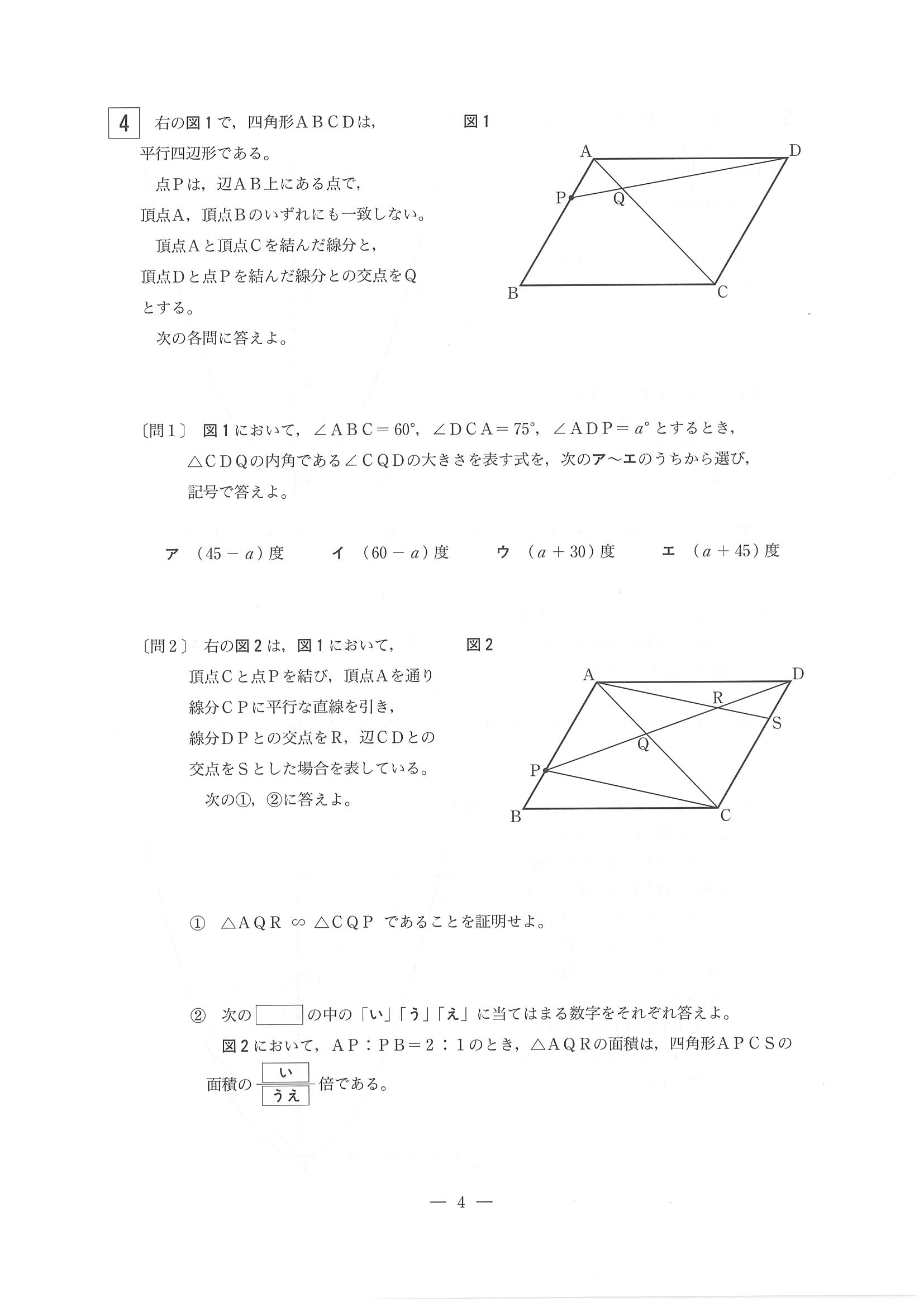 2016年度 東京都公立高校入試（数学・問題）4/5