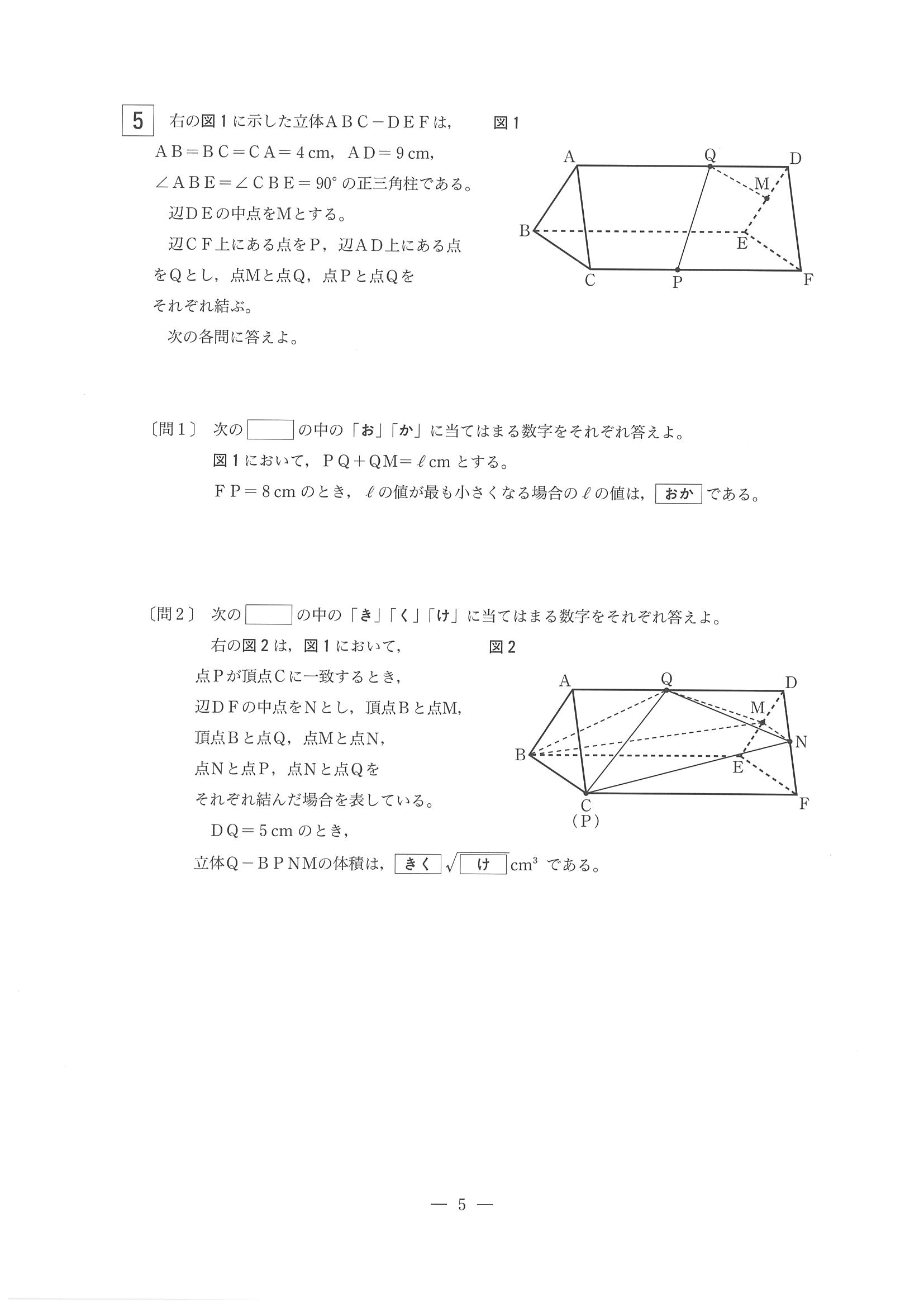 2016年度 東京都公立高校入試（数学・問題）5/5