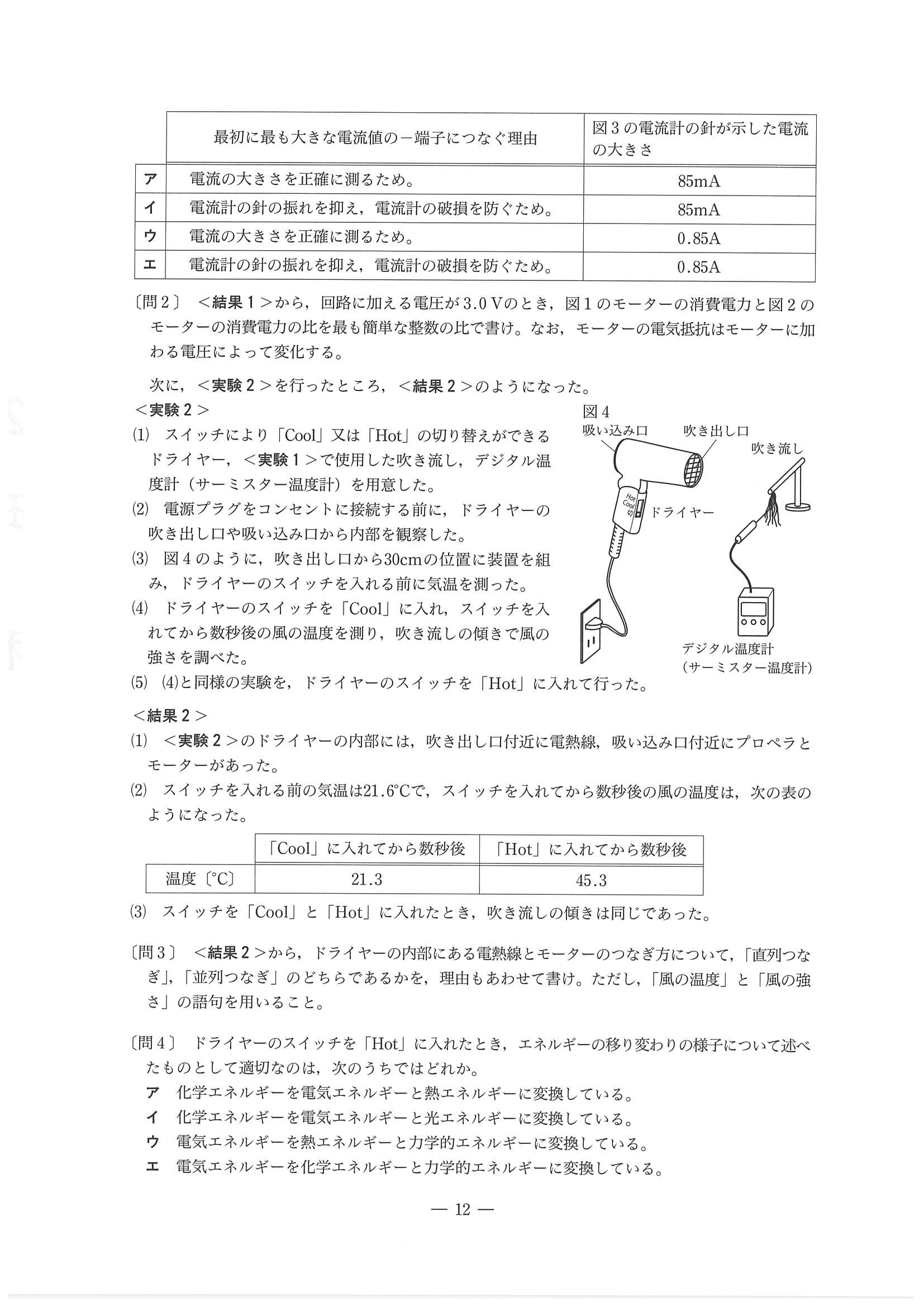 2016年度 東京都公立高校入試（理科・問題）12/12
