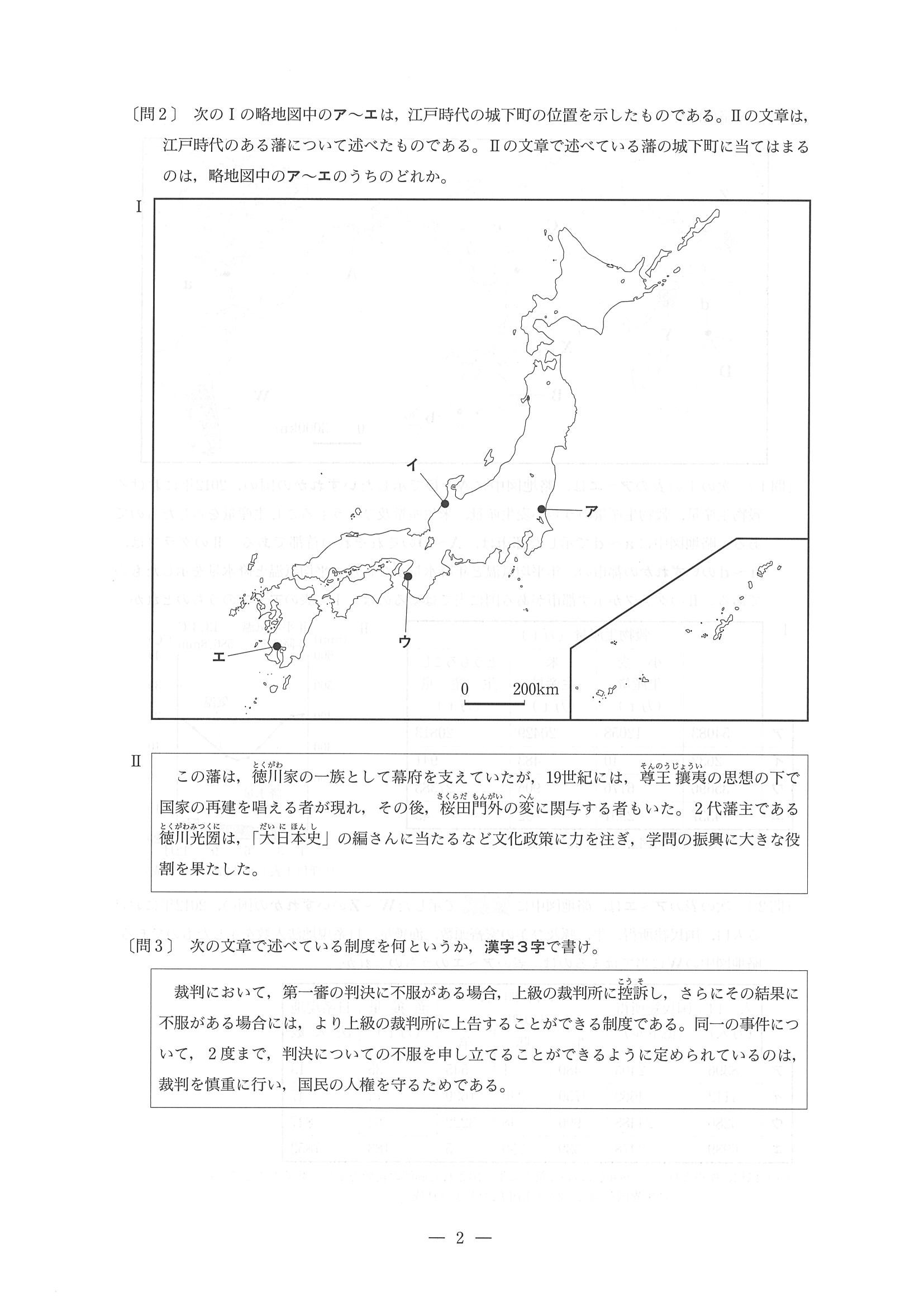 2016年度 東京都公立高校入試（社会・問題）2/12