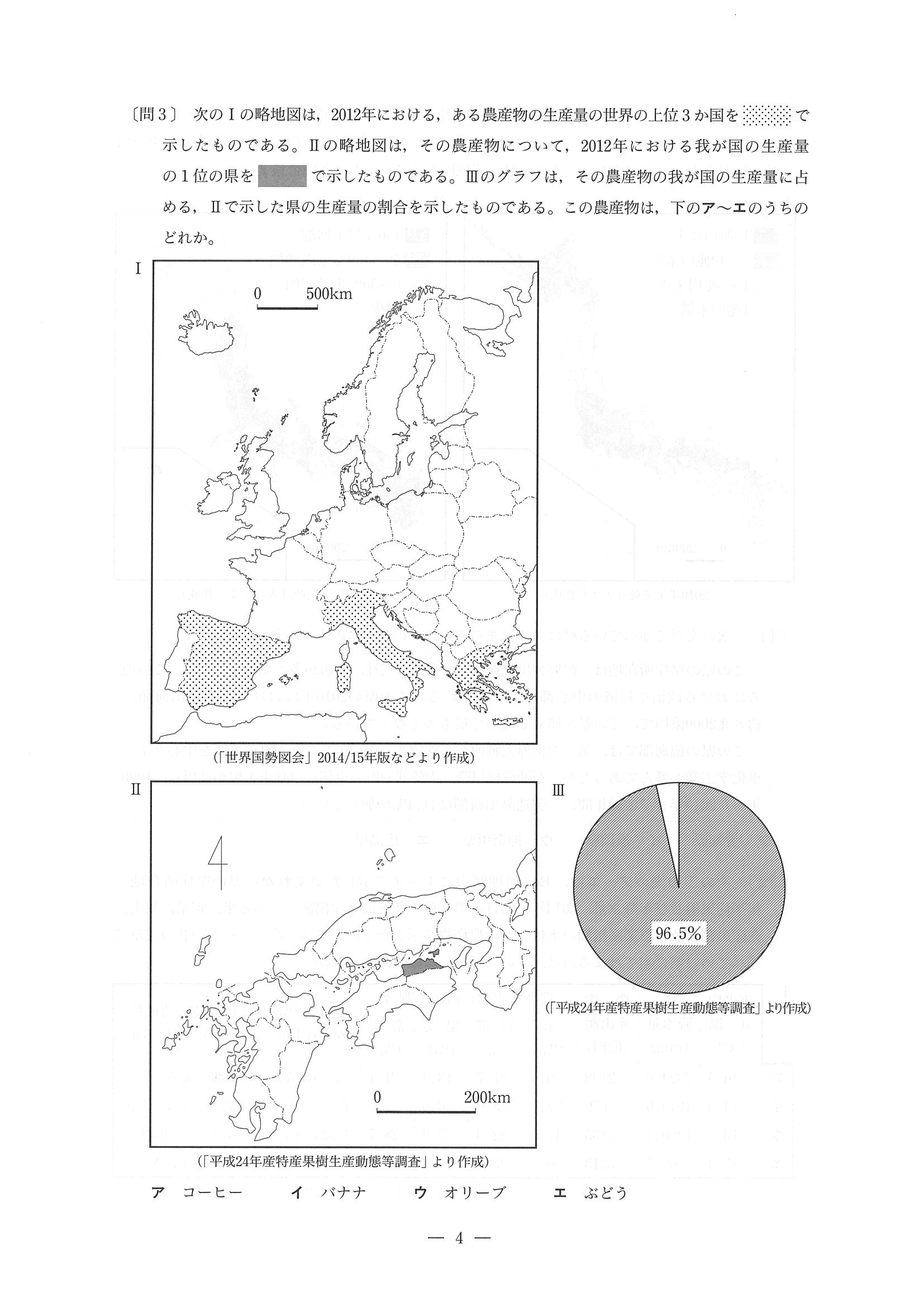 2016年度 東京都公立高校入試（社会・問題）4/12