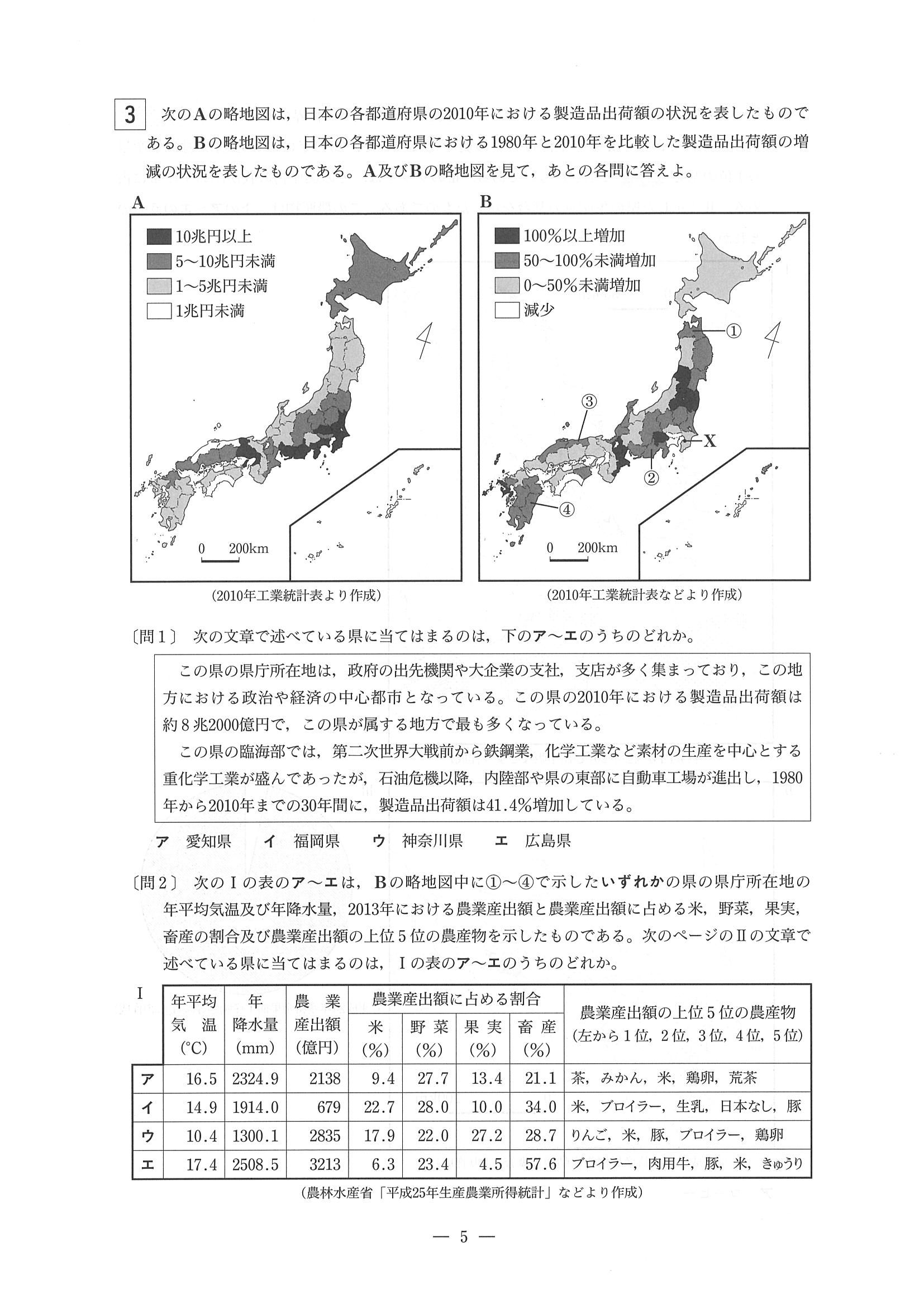 2016年度 東京都公立高校入試（社会・問題）5/12