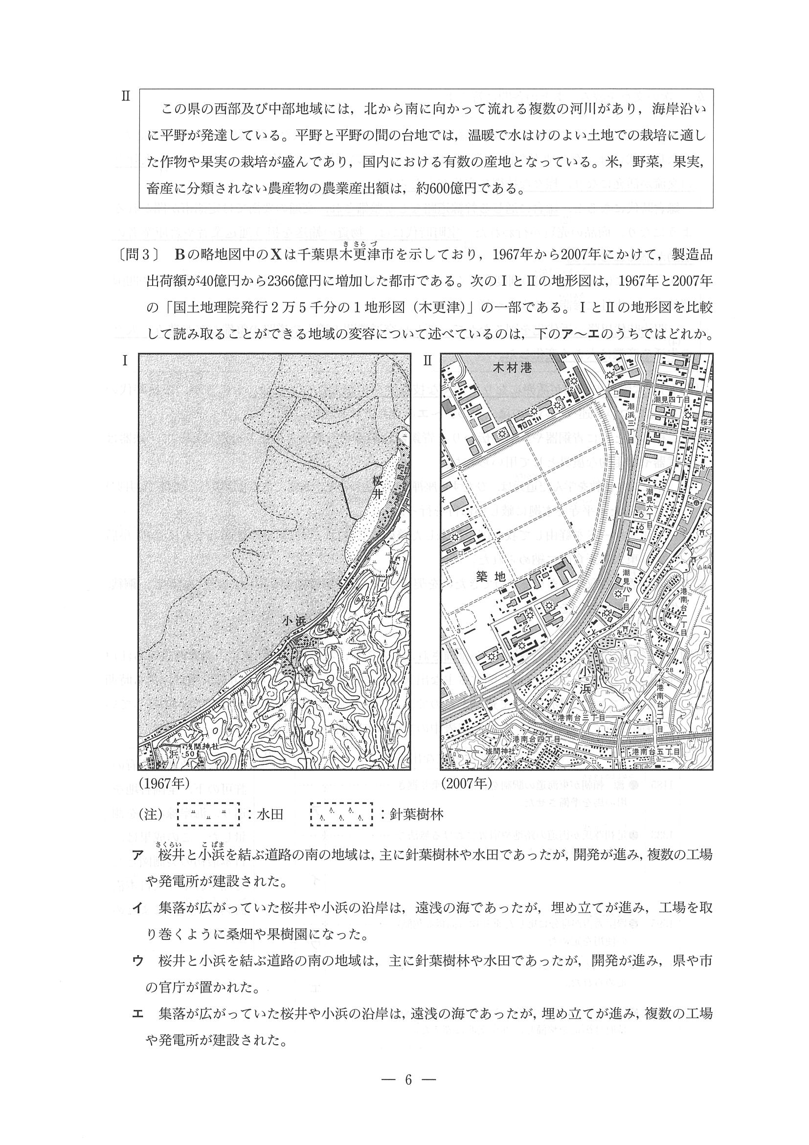 2016年度 東京都公立高校入試（社会・問題）6/12