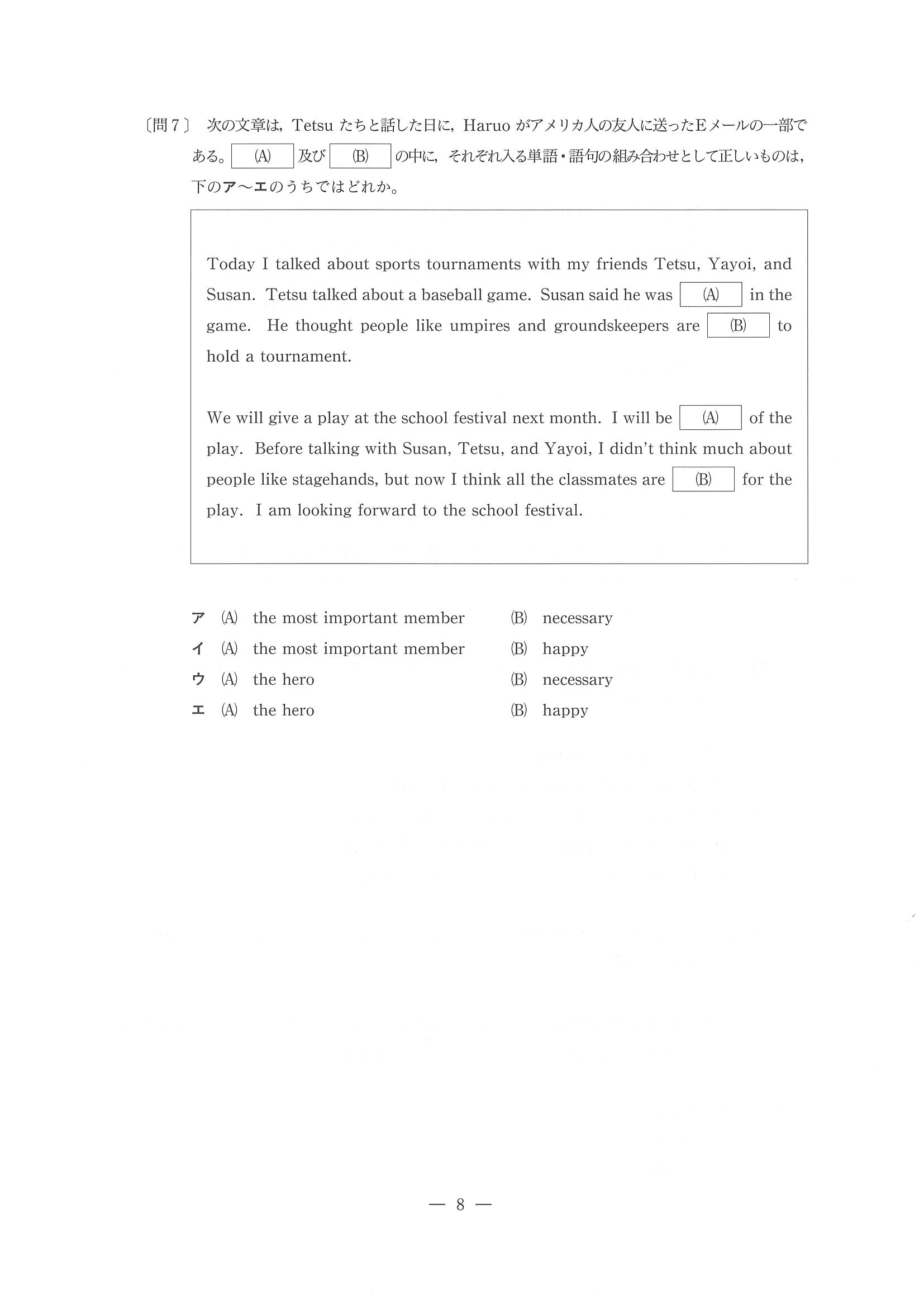 2017年度 東京都公立高校入試（英語・問題）11/14